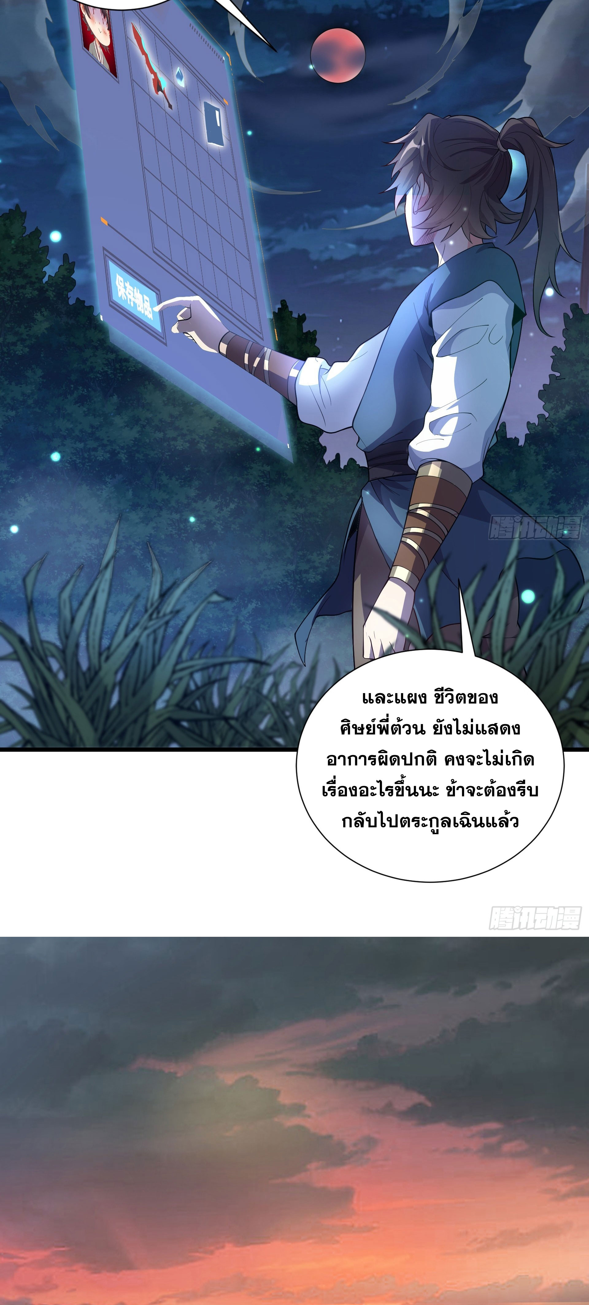 I Can Control All Opportunities ชนจีน ตอนที่ 15 หน้า 31