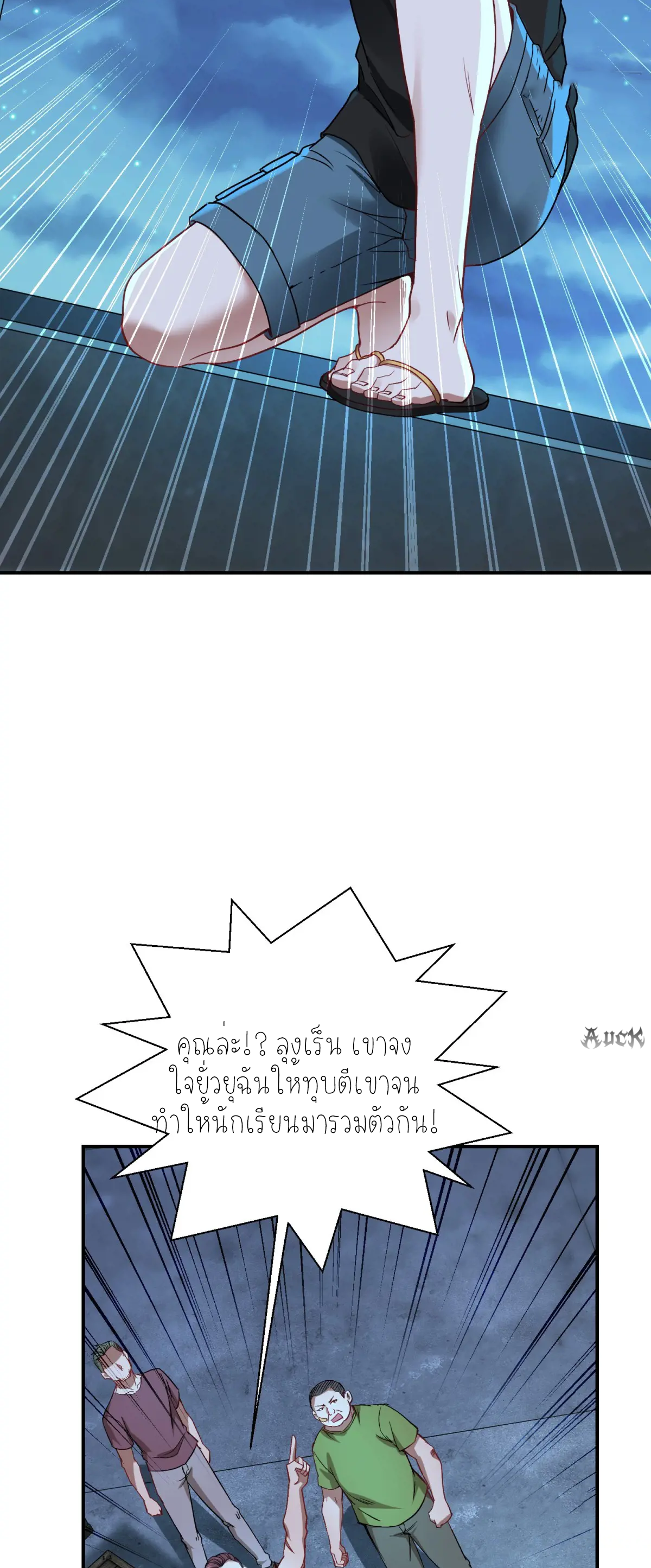 ผมไปเกาะสาวสวยกิน, แต่ตอนนี้ฉันเป็นคนร่ำรวยแล้ว~ ตอนที่ 95 หน้า 37