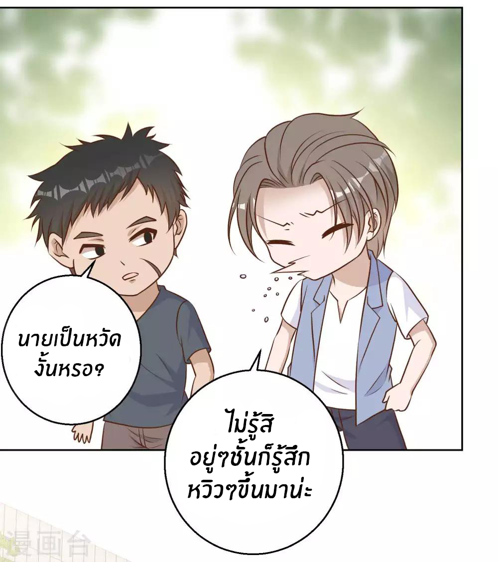 God Fisherman ตอนที่ 20 หน้า 25