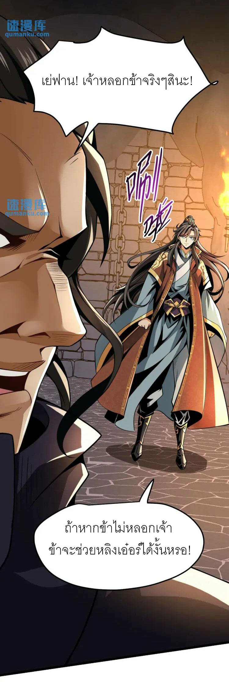 จักรพรรดิซวน (ชนจีน) ตอนที่ 8 หน้า 42