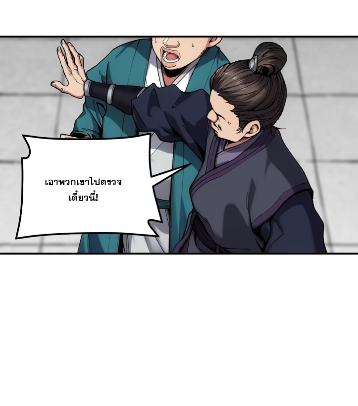 หาญท้าชะตาฟ้า ปริศนายุทธจักร ตอนที่ 48 หน้า 35