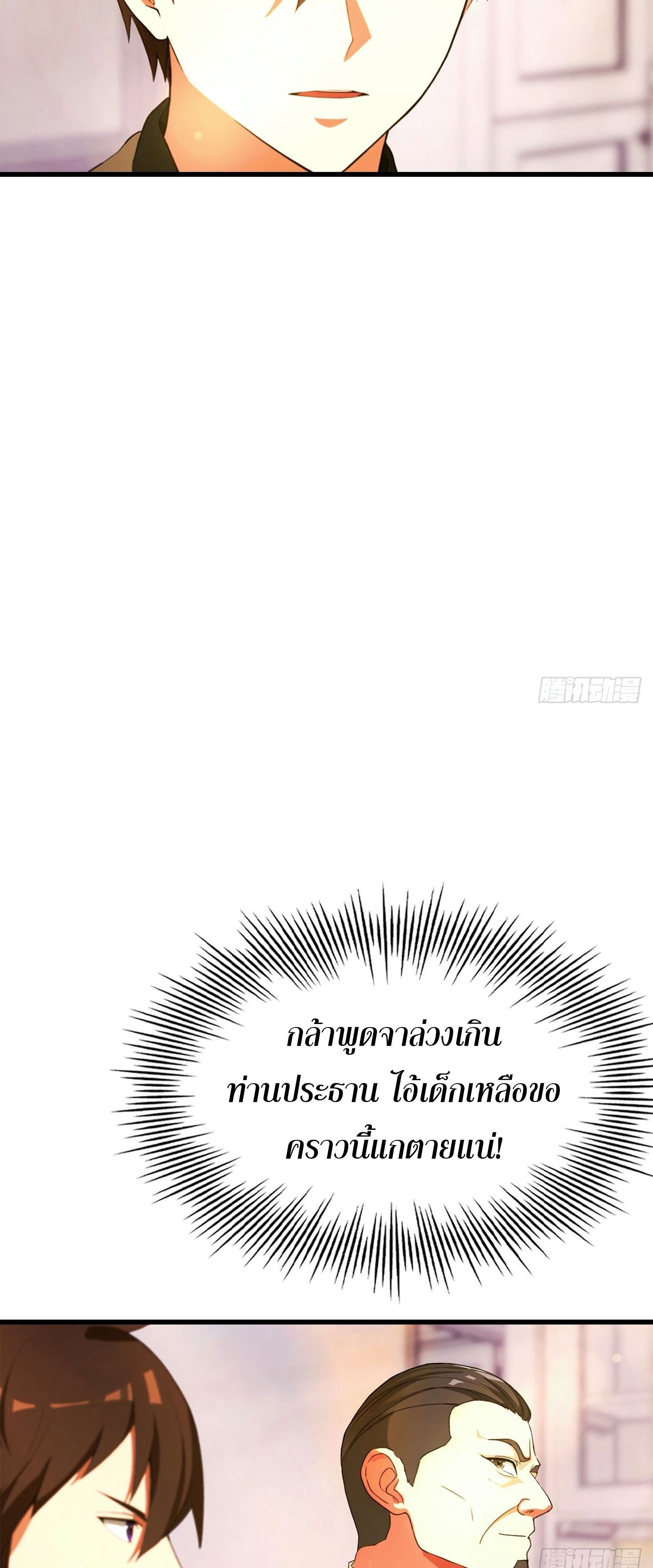 ข้าคือแพทย์ยุทธไร้เทียมทาน ตอนที่ 12 หน้า 20