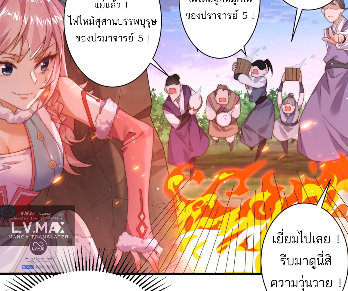 ซวยแล้วข้าโดนตามล่าจากศิษย์ในสำนัก ตอนที่ 10 หน้า 24