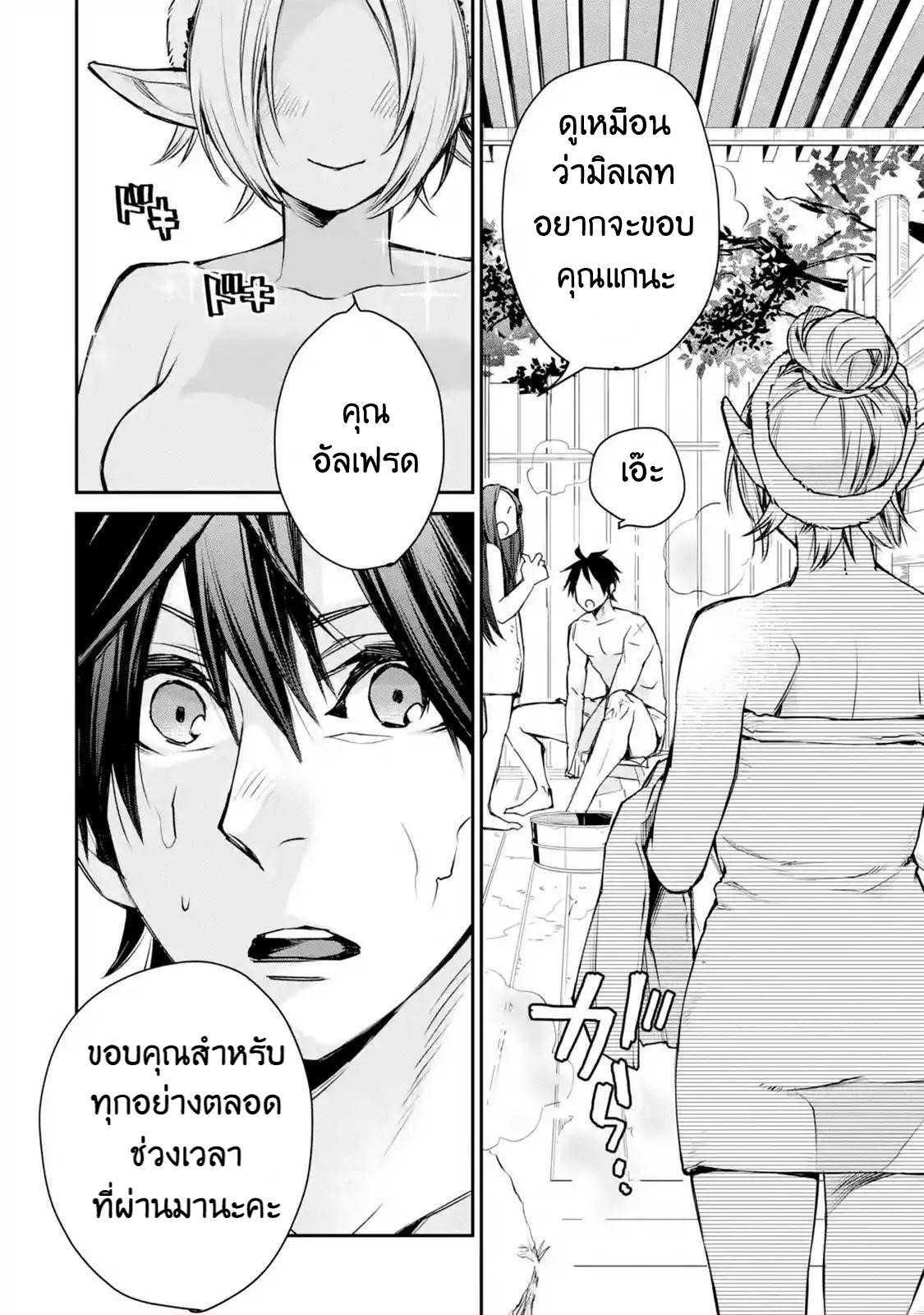 The Strongest Wizard Becomes a Countryside Guardsman After Taking an Arrow to the Knee ตอนที่ 10 หน้า 12