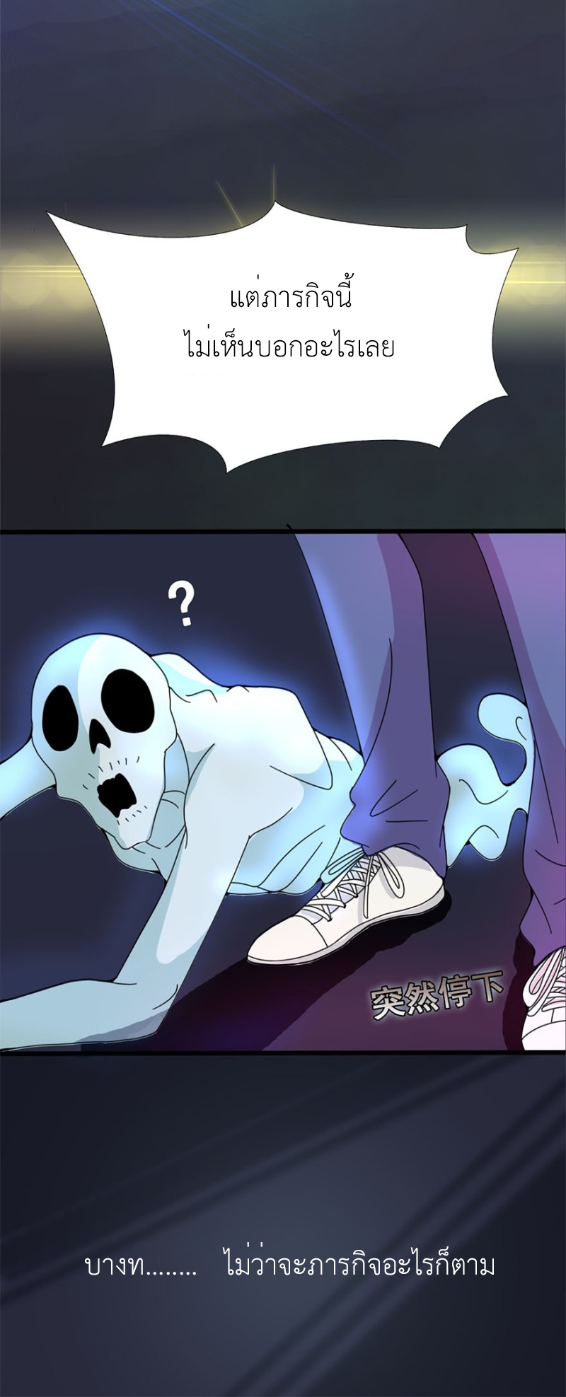 Abrí las puertas de el infierno ข้าเปิดแดนยมโลก ตอนที่ 2 หน้า 19