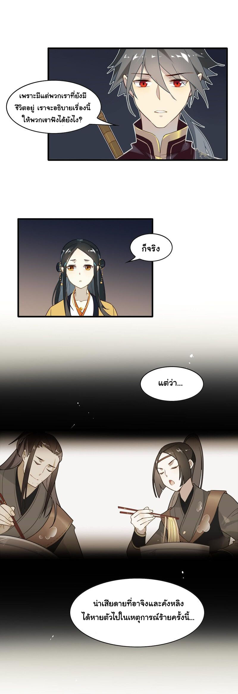 Craftsman ตอนที่ 7 หน้า 10