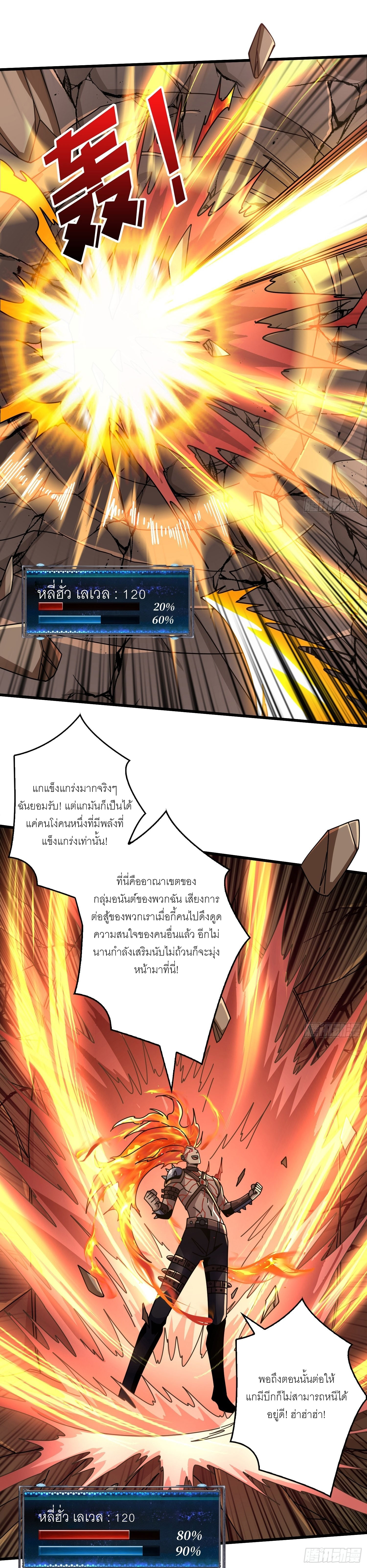 (ชนจีน) IT STARTS WITH A KINGPIN ACCOUNT - จุติจอมราชัน ตอนที่ 242 หน้า 10