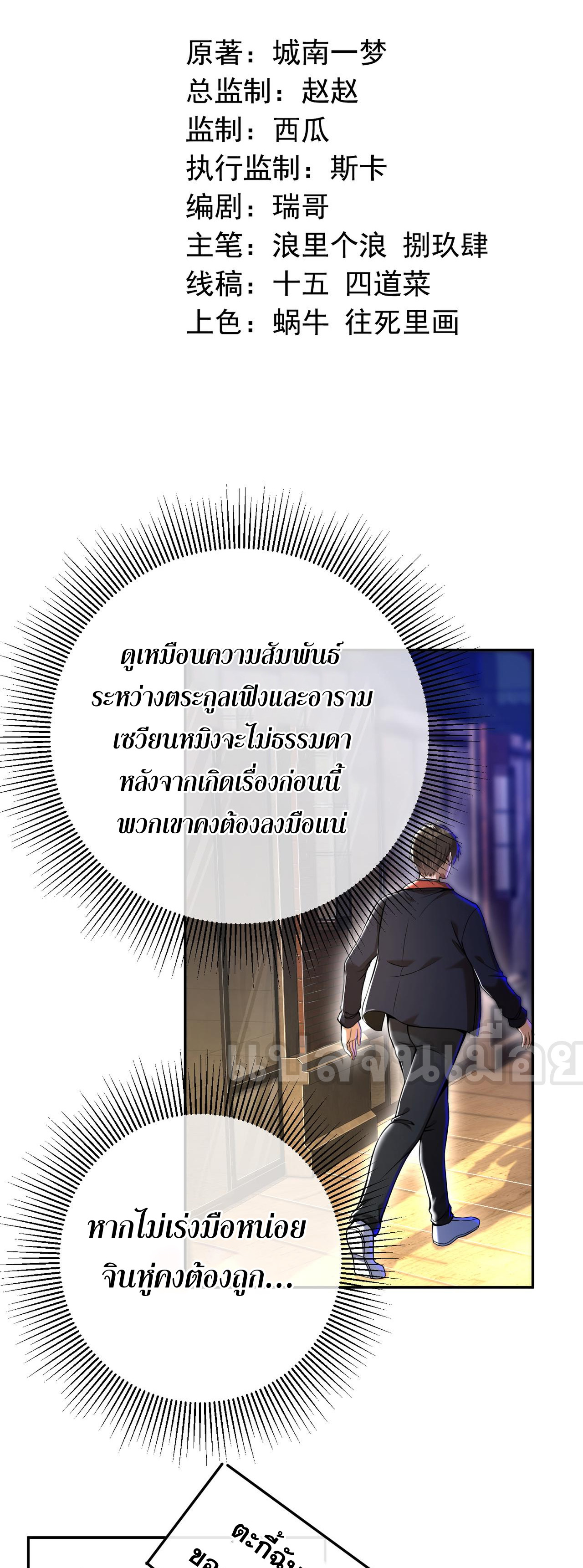 แฟนของผมทั้งสวยและรวยมาก ตอนที่ 32 หน้า 2