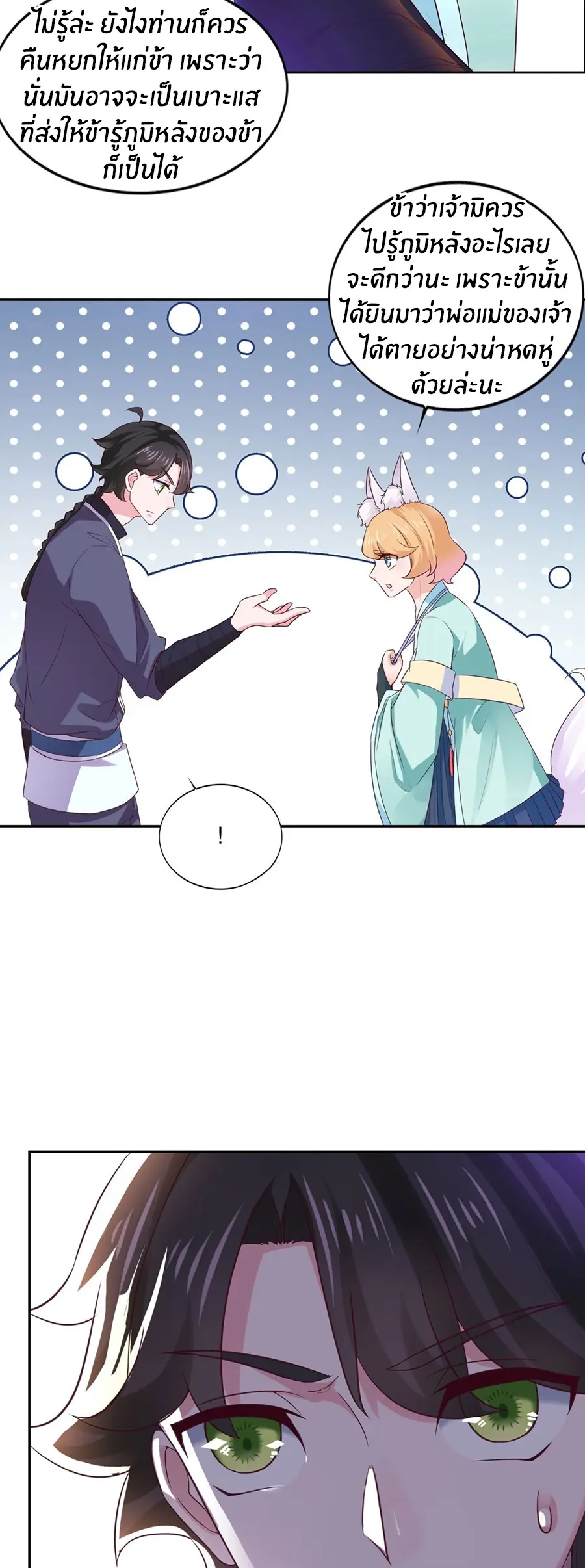 ก้าวผ่านเส้นสายเลือด ตอนที่ 28 หน้า 12