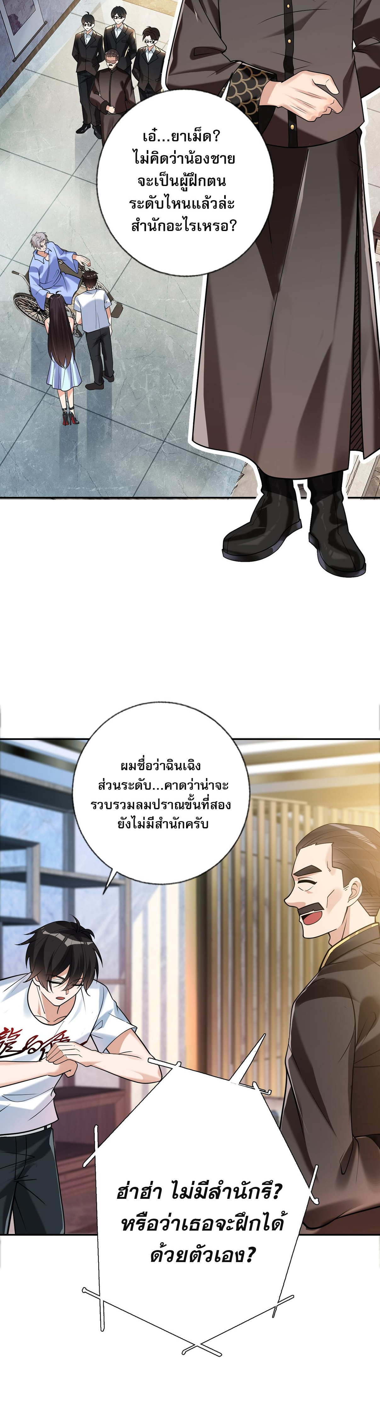 แฟนของผมทั้งสวยและรวยมาก ตอนที่ 6 หน้า 14