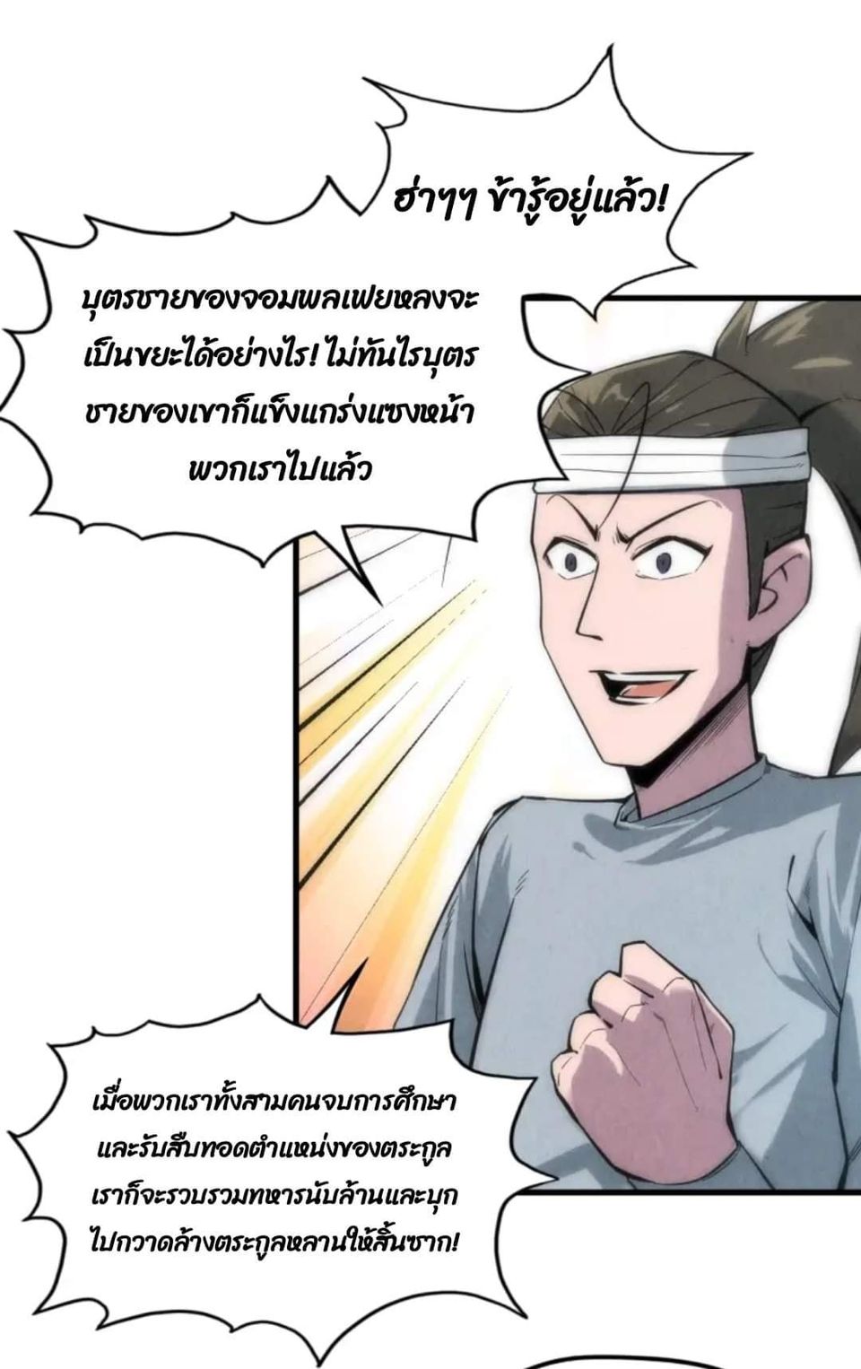 จักรพรรดิ์สูงสุดนิรันดร์ ตอนที่ 11 หน้า 39