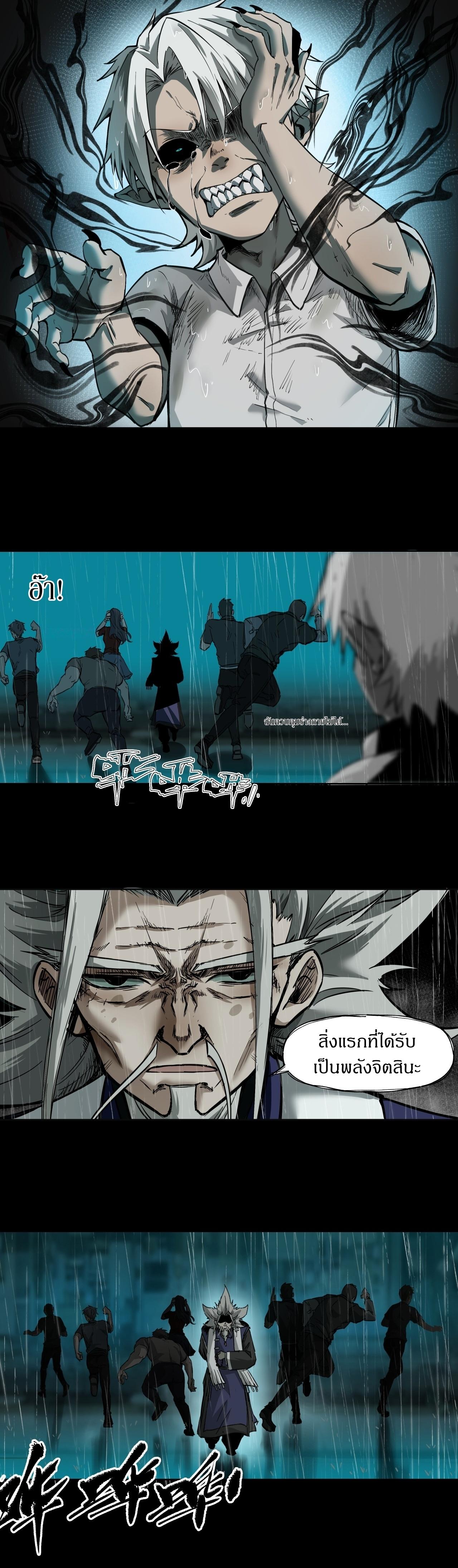 สงครามเทอร์ร่า ตอนที่ 5 หน้า 15