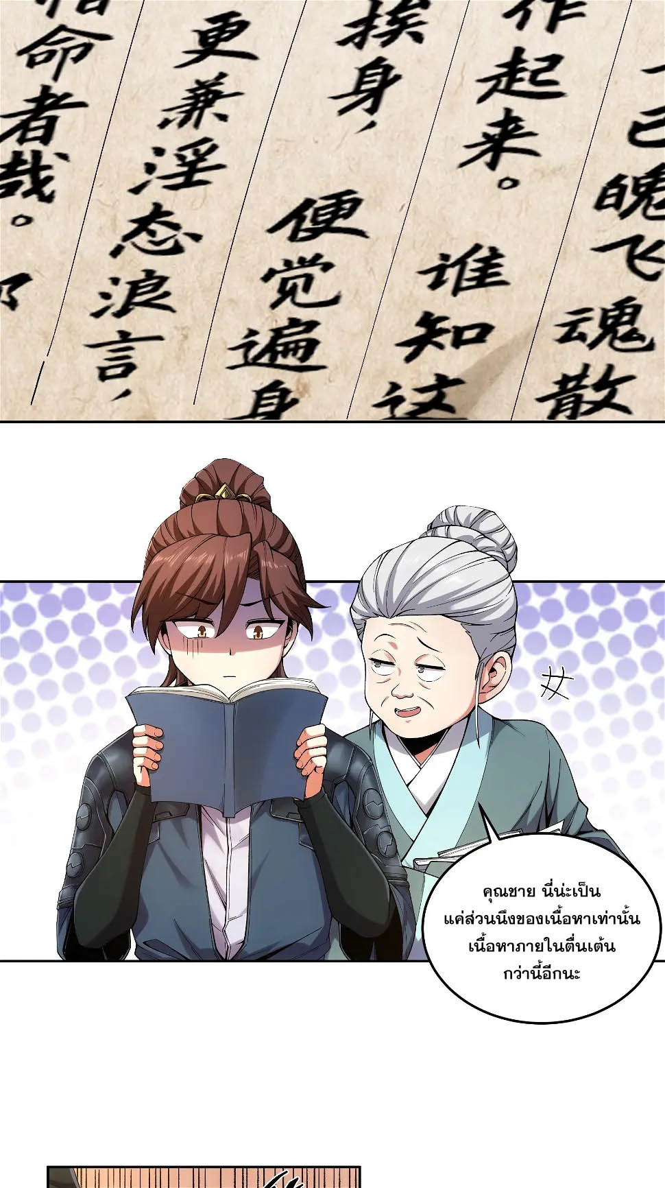 หาญท้าชะตาฟ้า ปริศนายุทธจักร ตอนที่ 20 หน้า 4