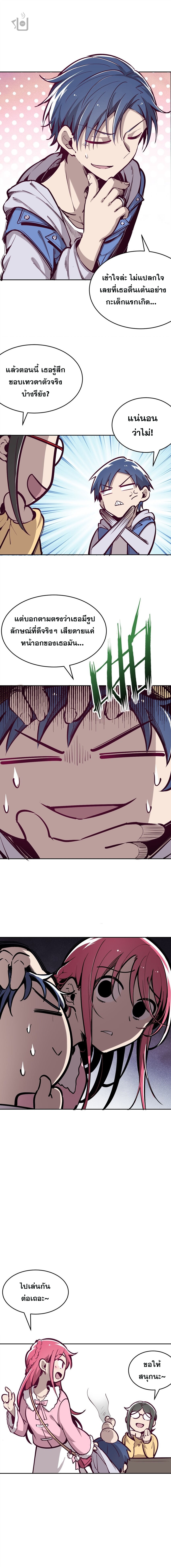 ปีศาจxเทวดา อยู่ด้วยกันไม่ได้ ตอนที่ 12 หน้า 10