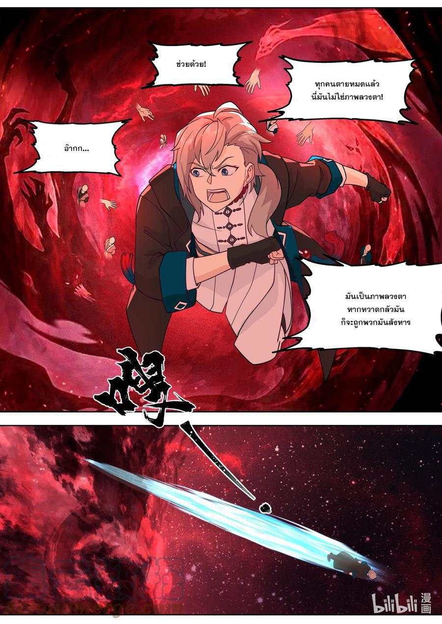 เทพสายฟ้า ราชาสงคราม ตอนที่ 633 หน้า 7