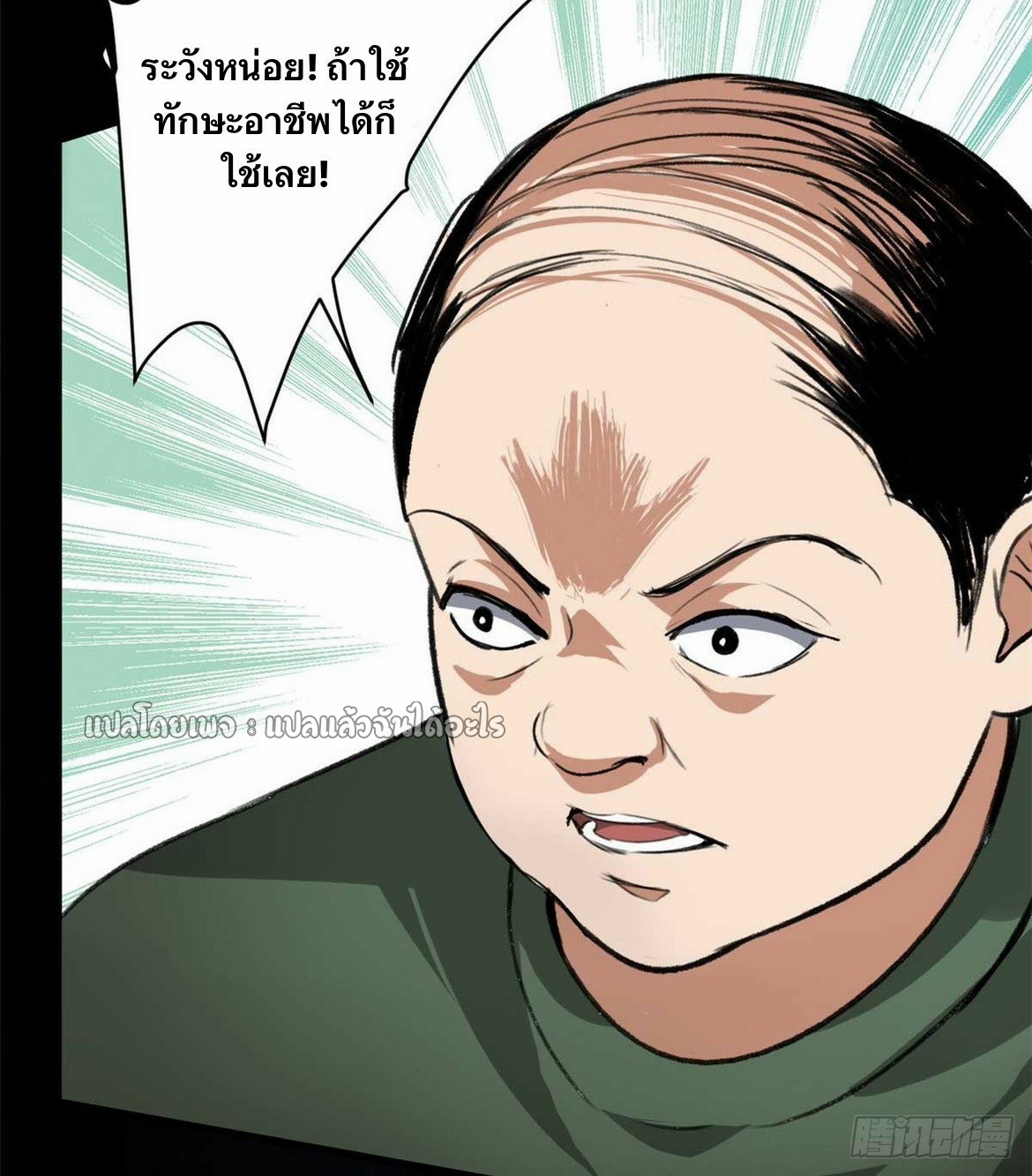 รูเล็ตเวิลด์ สุ่มไอเทมเอาชีวิตรอด ตอนที่ 126 หน้า 13