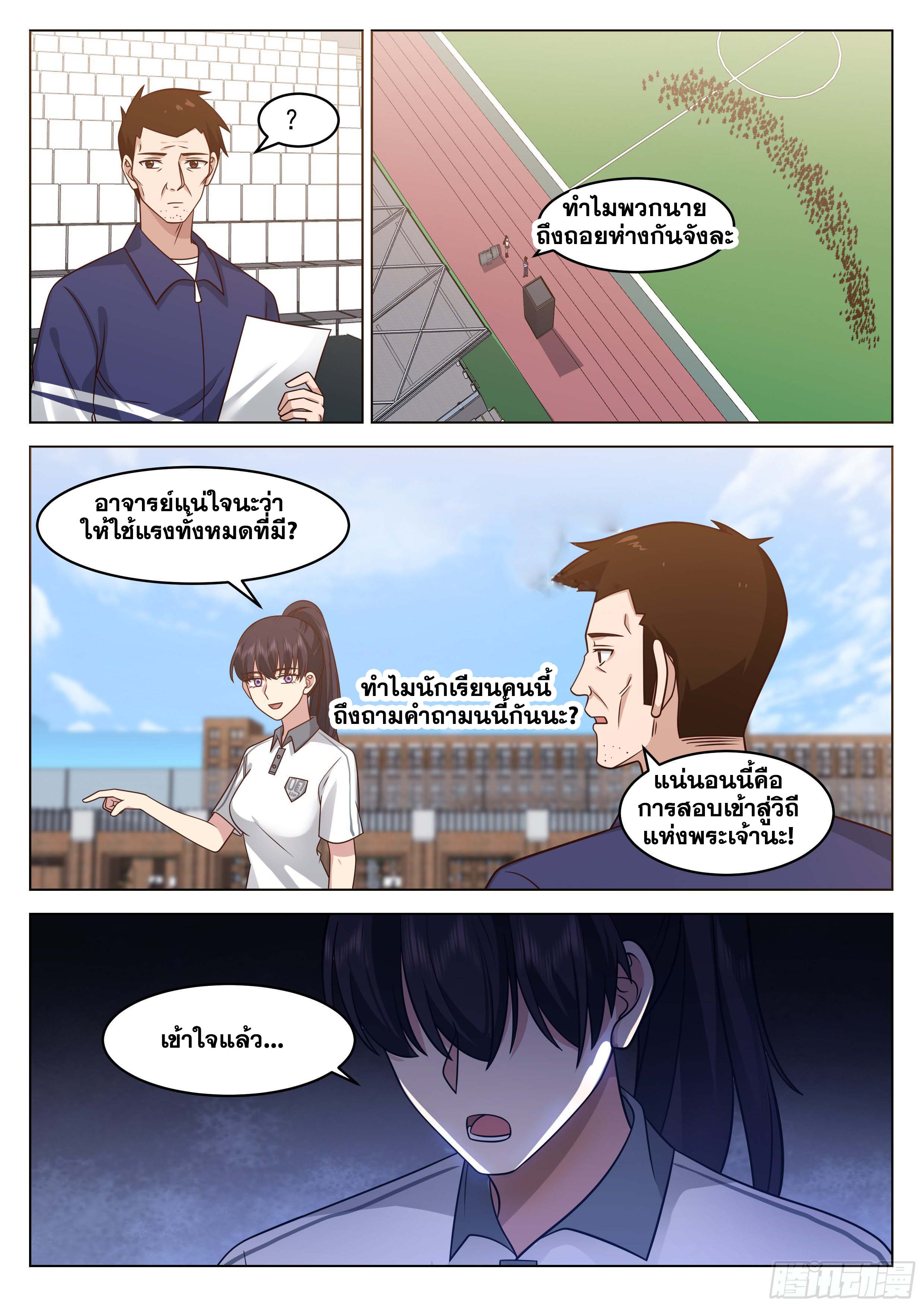 The Supreme Way-ผมคือพระเจ้าสูงสุด ตอนที่ 7 หน้า 17