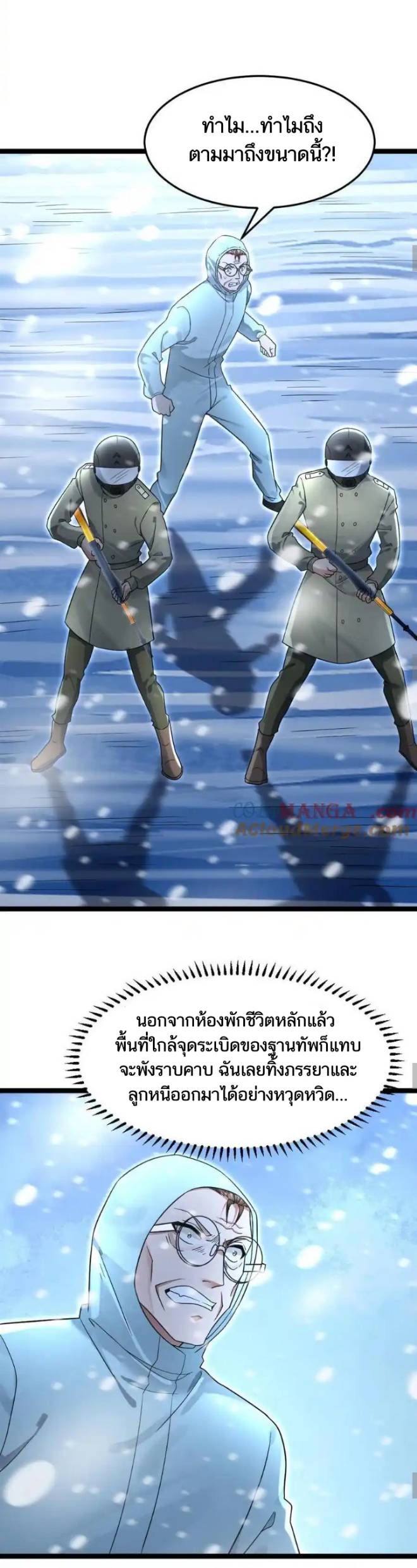 Freezing the World：I Built a Doomsday Safehouse ตอนที่ 209 หน้า 6