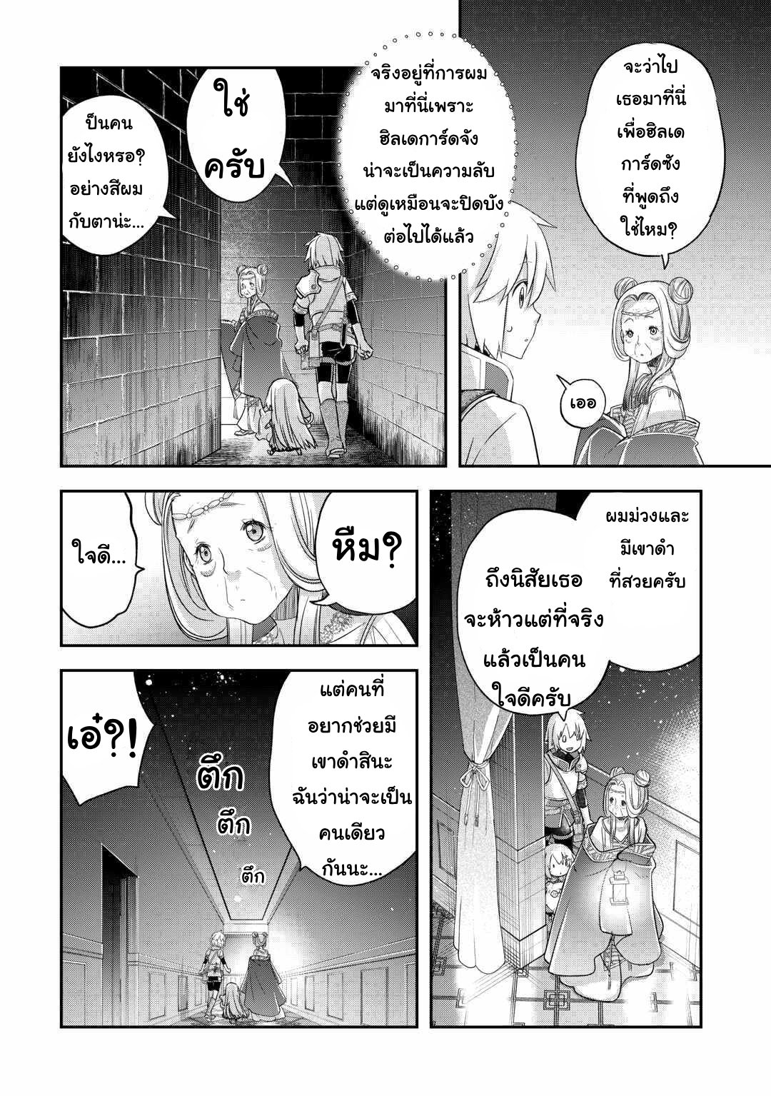 Kanchigai No Atelier Master ตอนที่ 46 หน้า 2