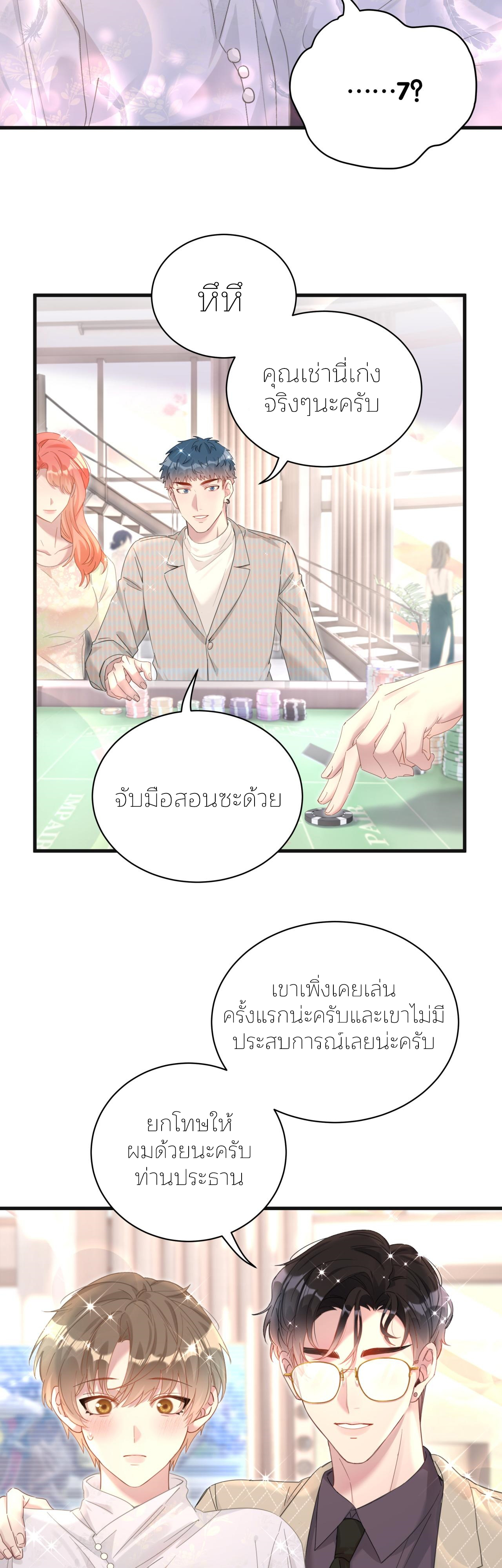 Get Married (BL) ตอนที่ 11 หน้า 9