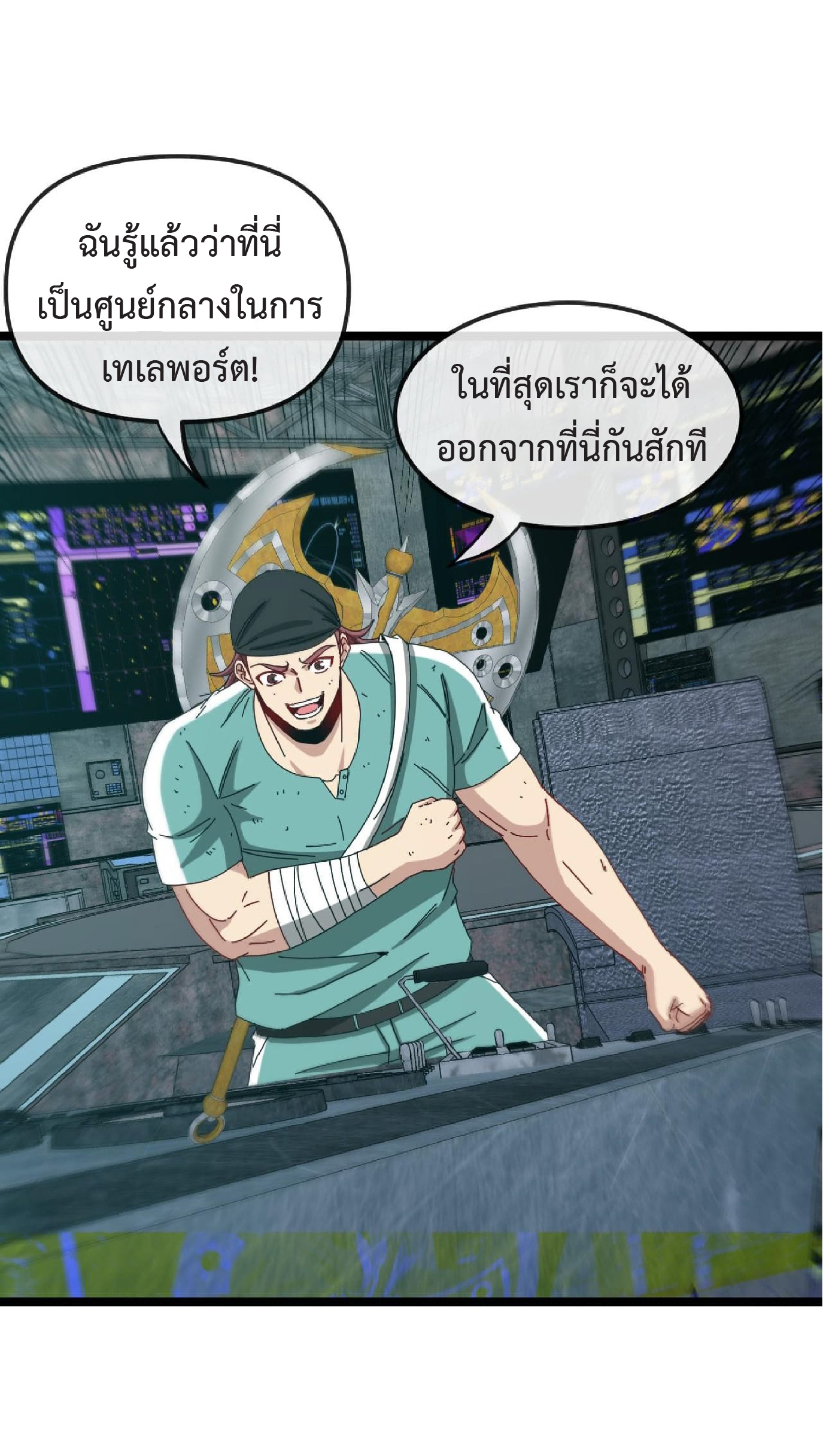 Super god system  ระบบสุดเทพ ตอนที่ 65 หน้า 23