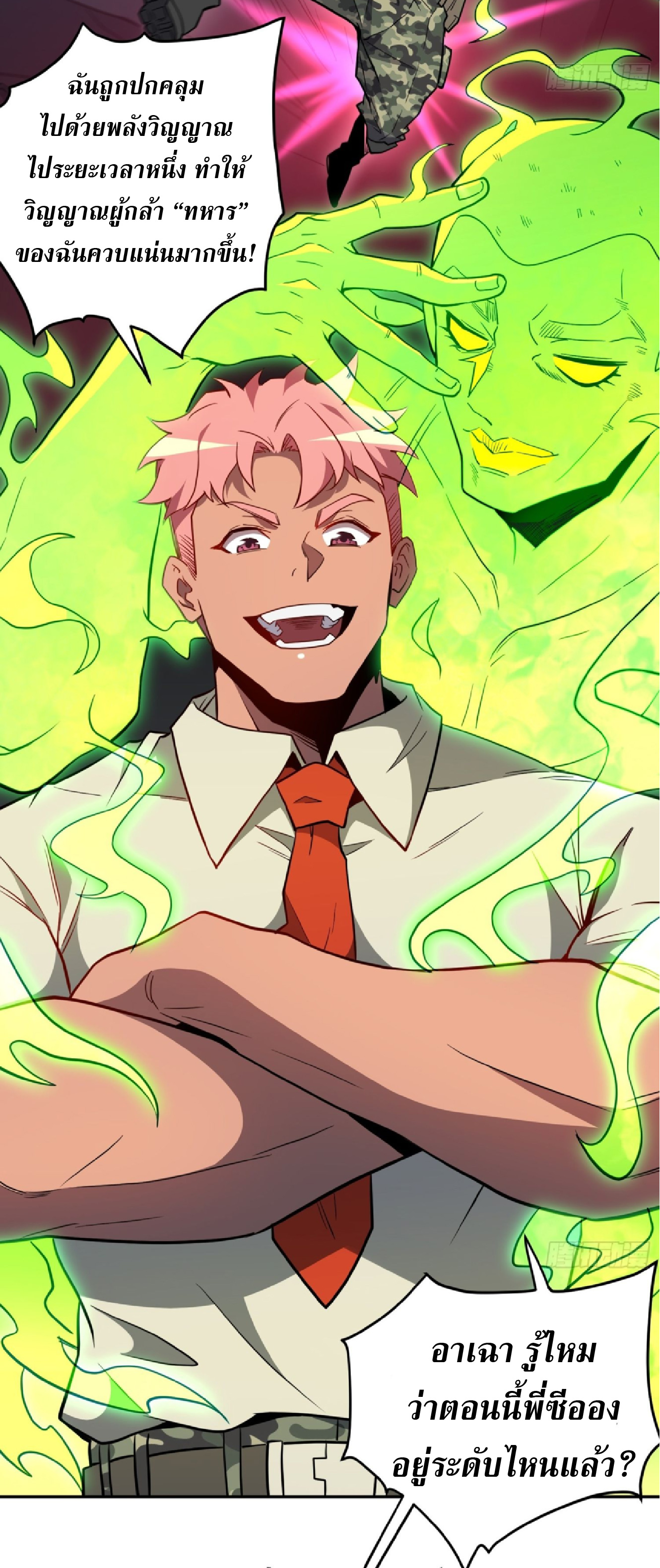 The People On Earth Are Too Ferocious ตอนที่ 191 หน้า 21