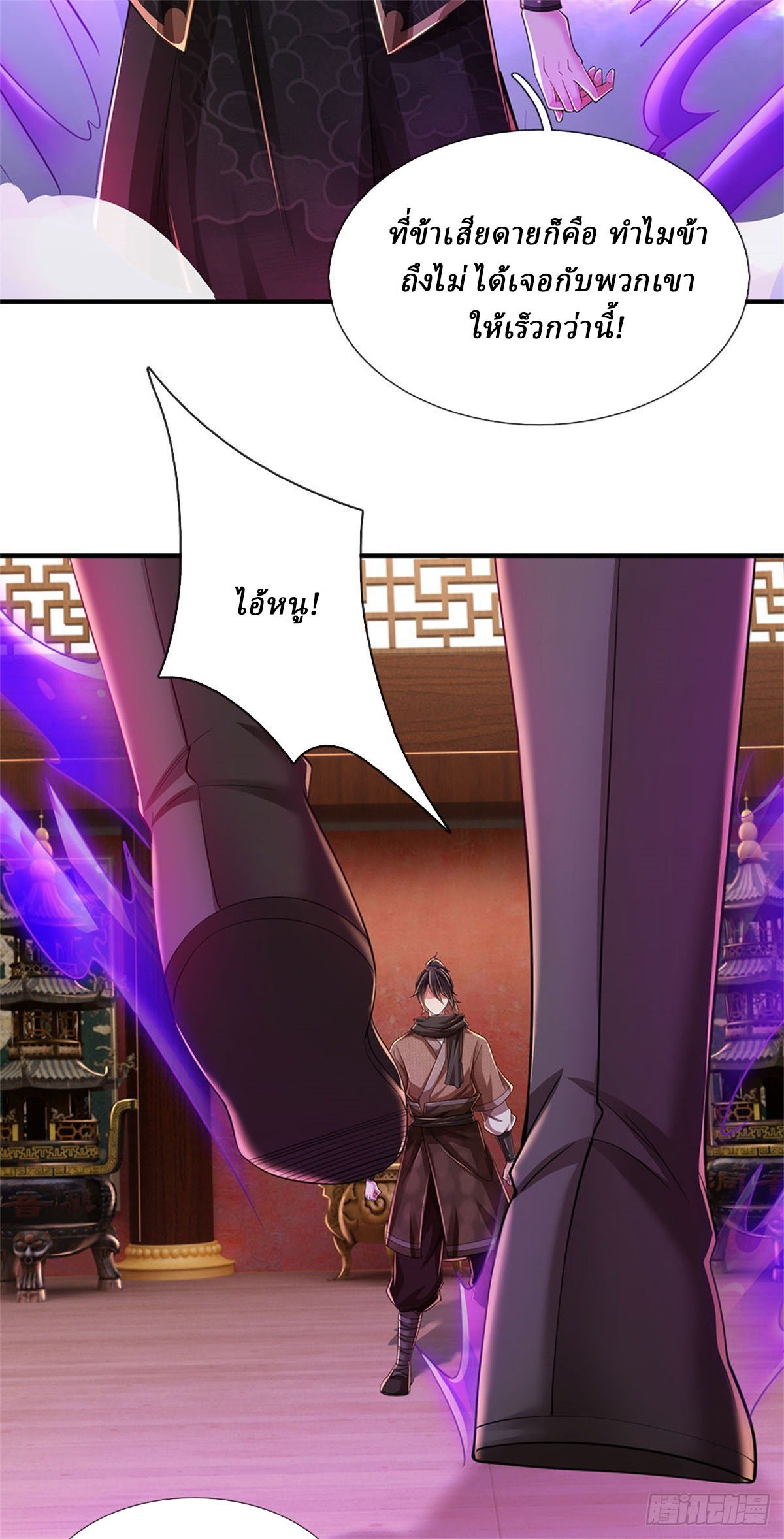 I Am Invincible in the Fantasy World of the Apocalypse ตอนที่ 37 หน้า 9