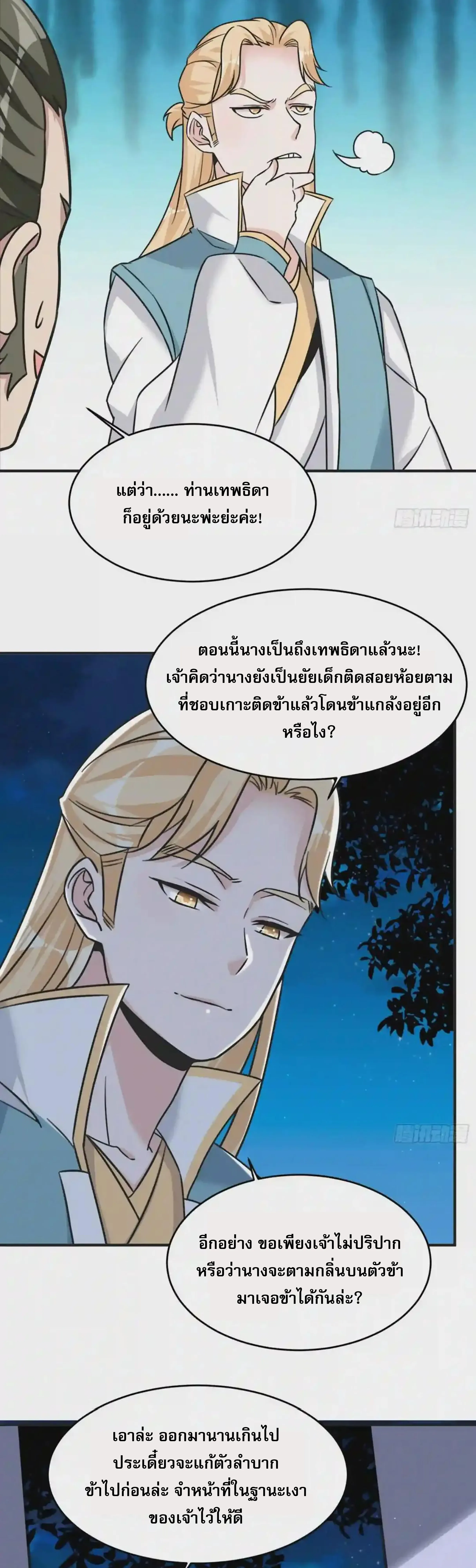 [อ่านฟรี] Jiàng Shén Zhàn Jì┃มหาสงครามเทวะจุติ ตอนที่ 45 หน้า 14