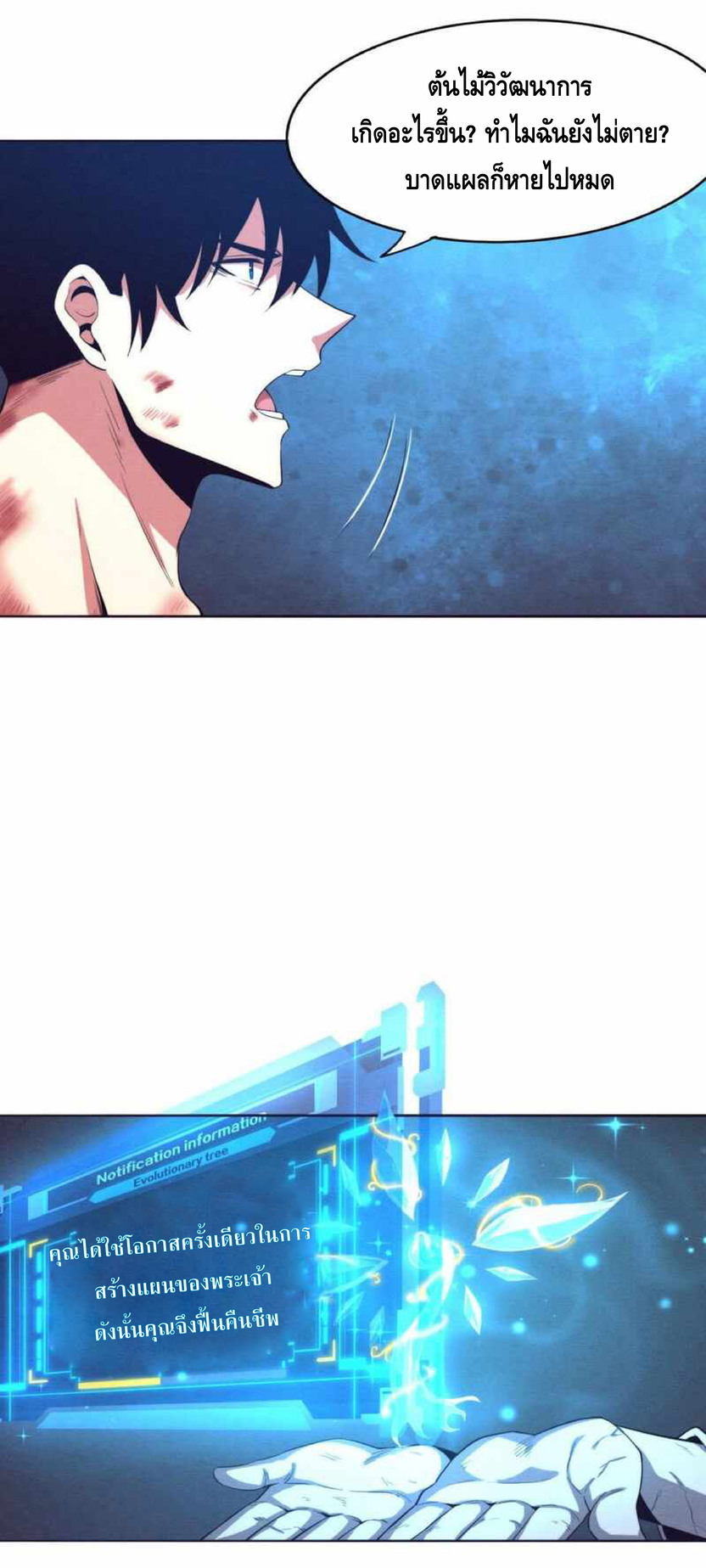 the frenzy of evolution การวิวัฒนาการที่บ้าคลั่ง ตอนที่ 20 หน้า 13