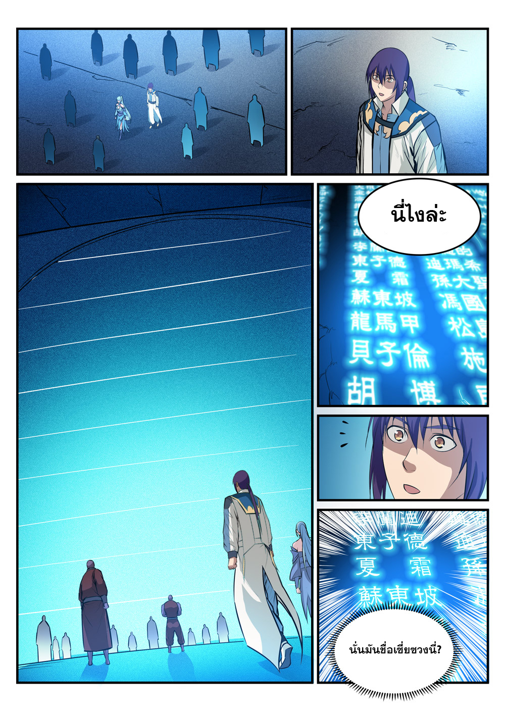 Apotheosis – การยกระดับสู่สถานะของพระเจ้า ตอนที่ 245 หน้า 12