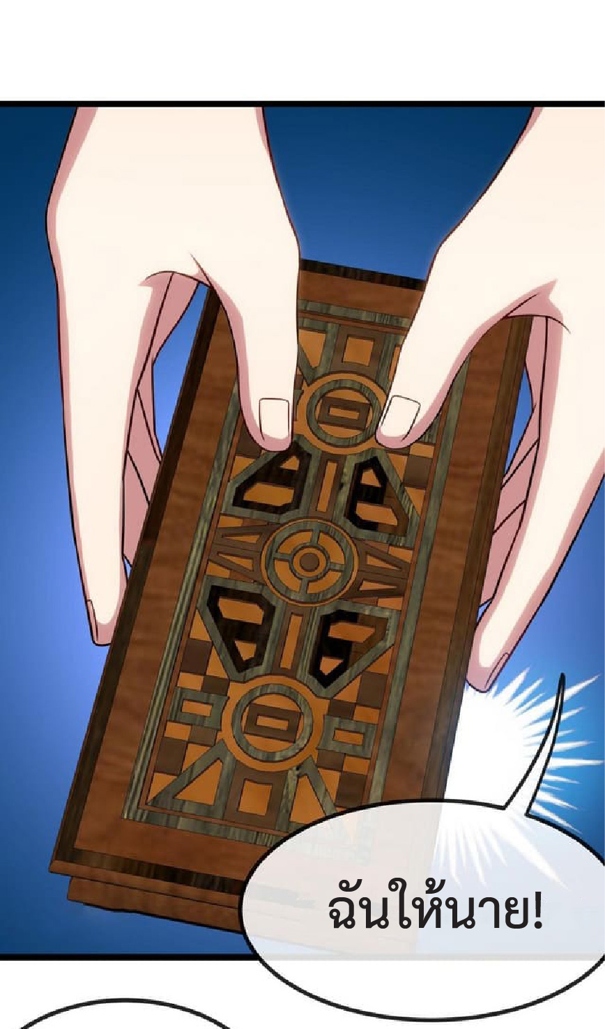 Super god system  ระบบสุดเทพ ตอนที่ 57 หน้า 38