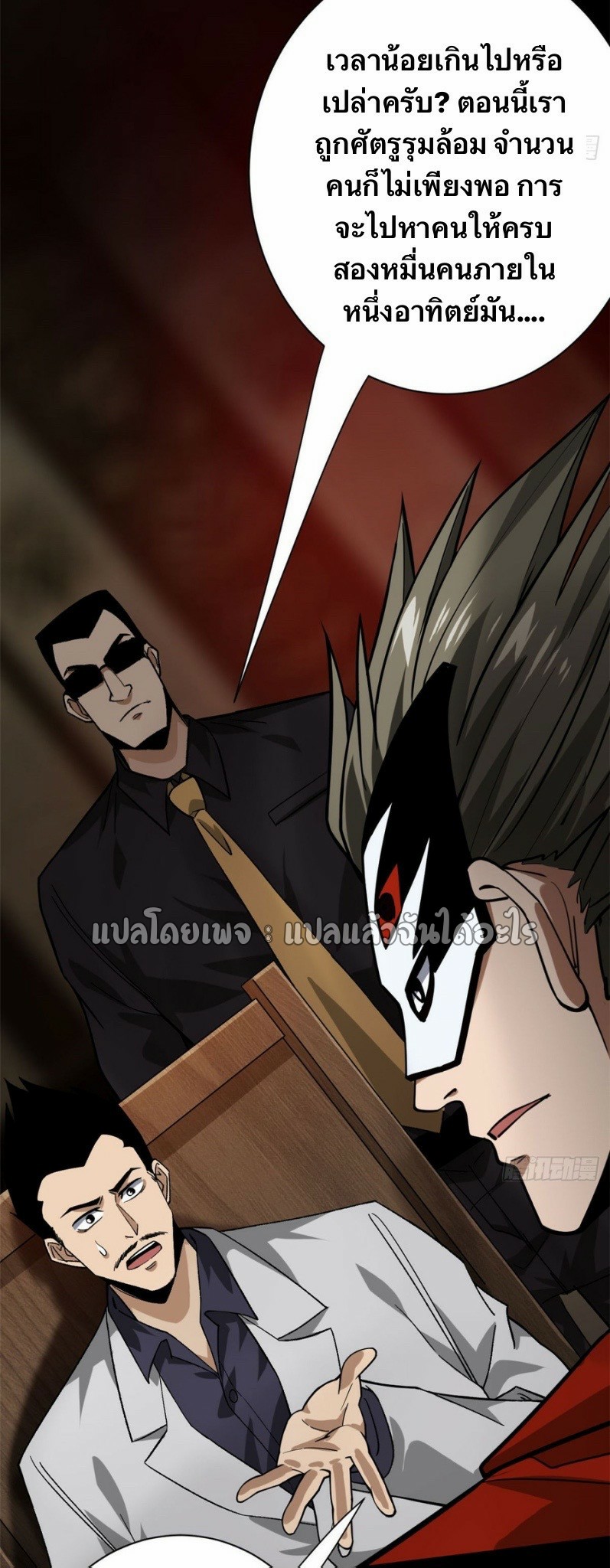 รูเล็ตเวิลด์ สุ่มไอเทมเอาชีวิตรอด ตอนที่ 142 หน้า 40