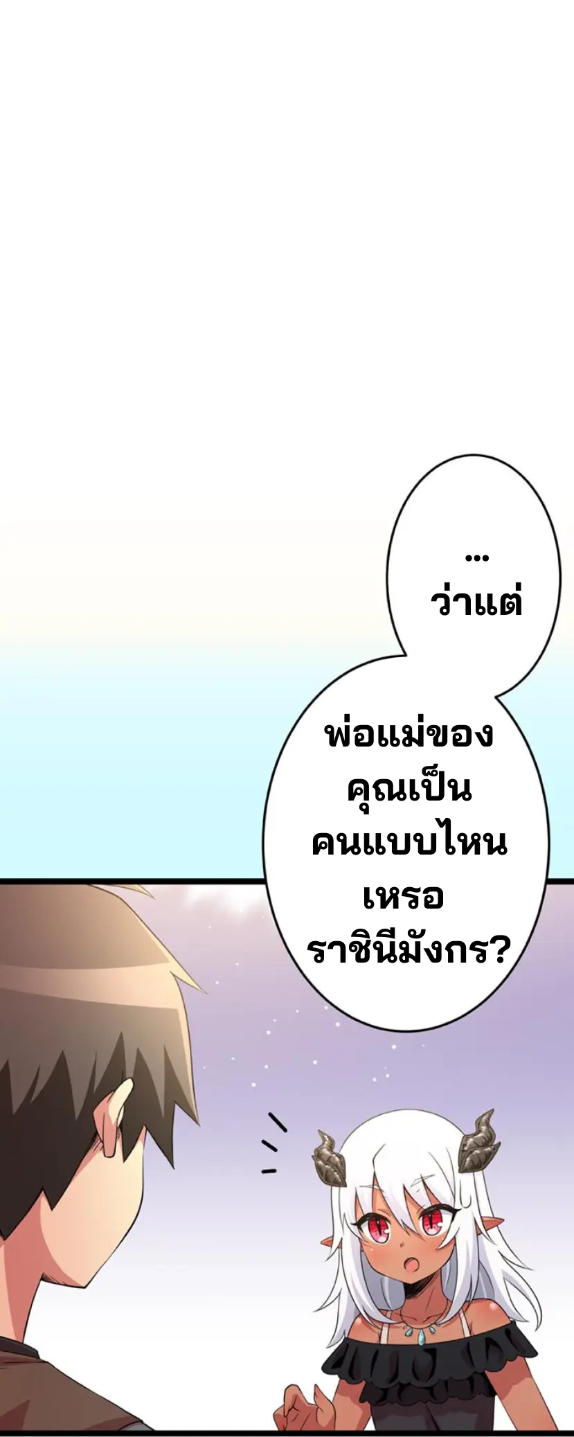 เด็กหนุ่มผู้ถูกเลี้ยงดูโดยจอมมารและราชามังกร: ชีวิตในโรงเรียนที่ไร้เทียมทาน ตอนที่ 5 หน้า 57