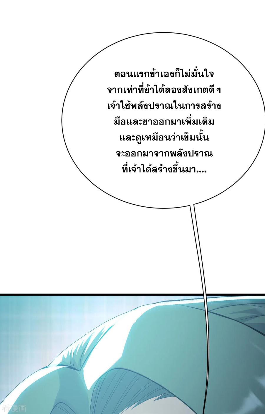 เทพอสูรสยบฟ้า ตอนที่ 160 หน้า 10