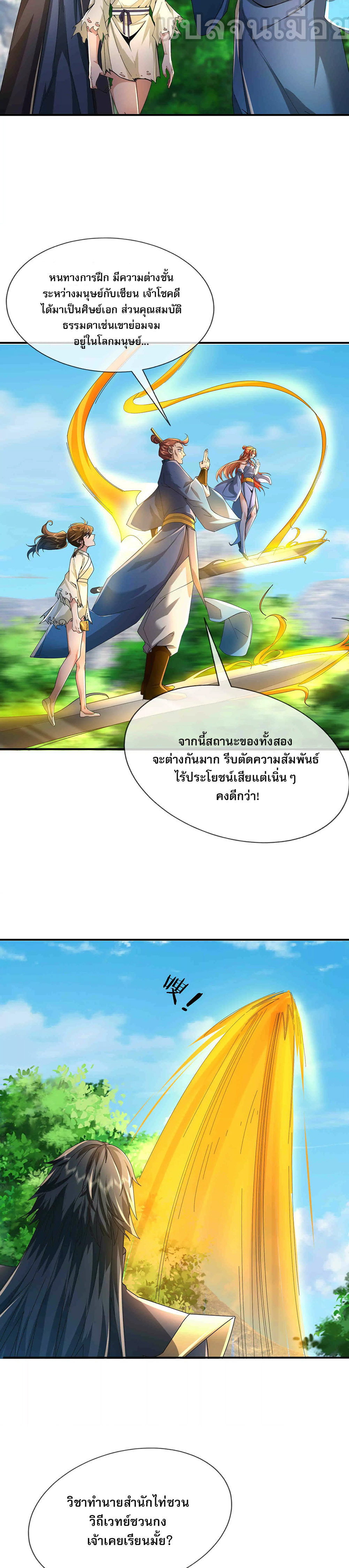 หลับข้ามยุคสมัย : กำเนิดฝ่าพิภพสวรรค์ ตอนที่ 11 หน้า 33