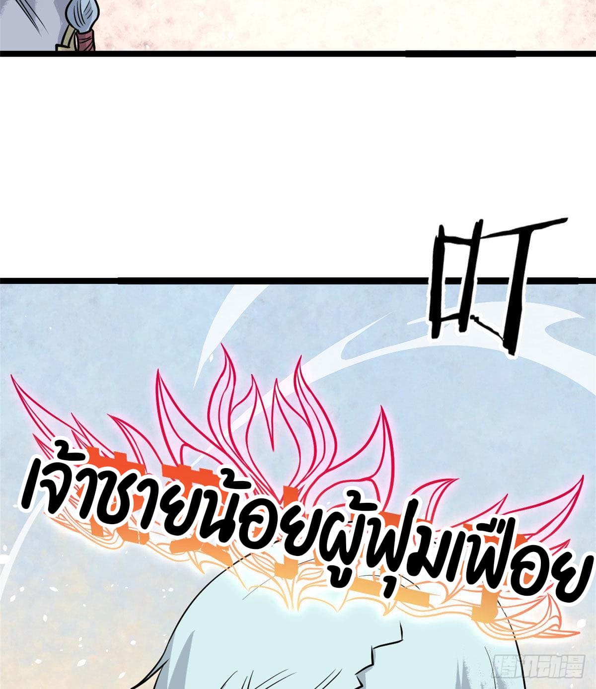 นิกายที่แข็งแกร่งที่สุด (ทันจีน) ตอนที่ 119 หน้า 6