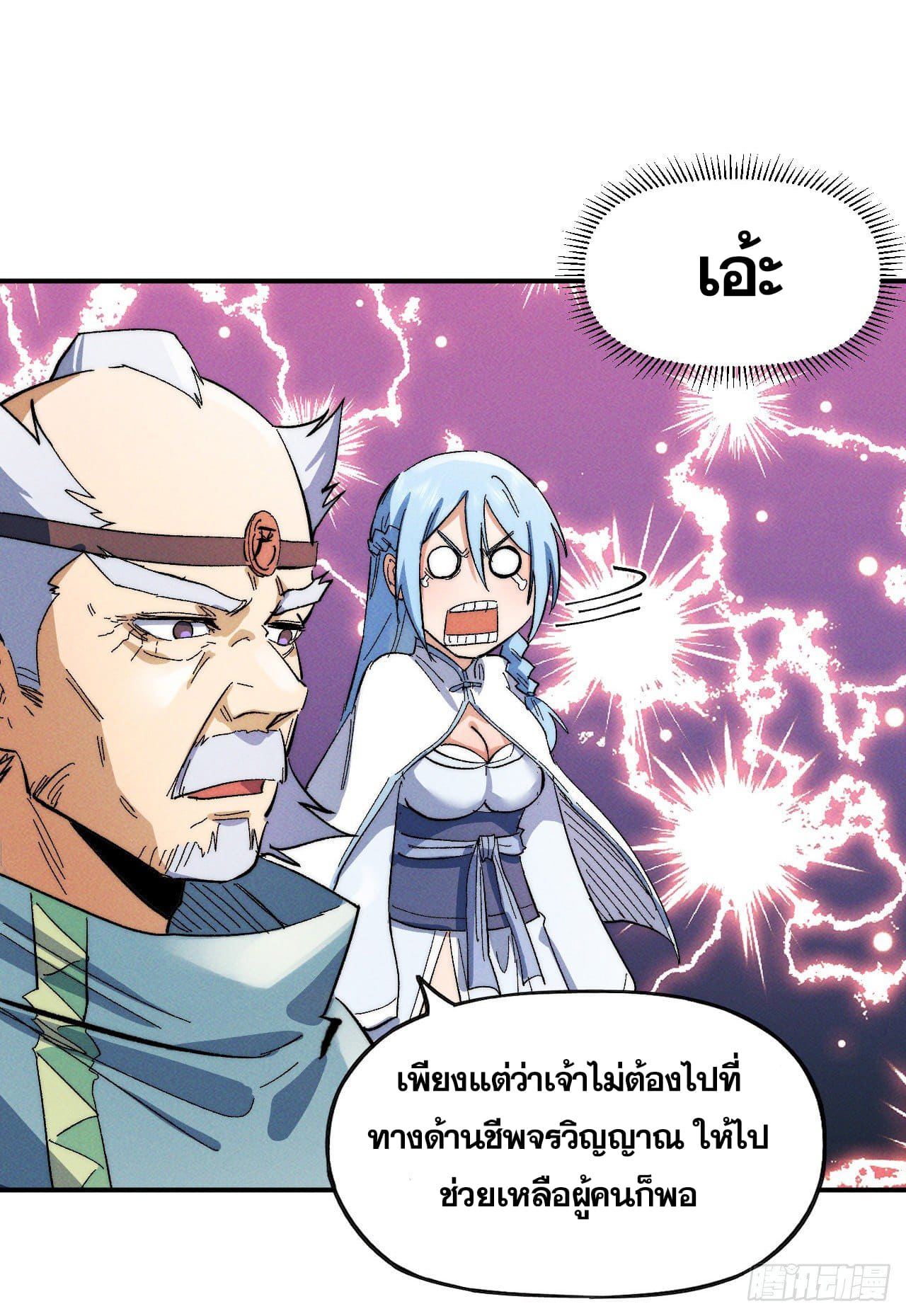 ตูข้านี่แหละเทพ (ทันจีน) ตอนที่ 52 หน้า 4