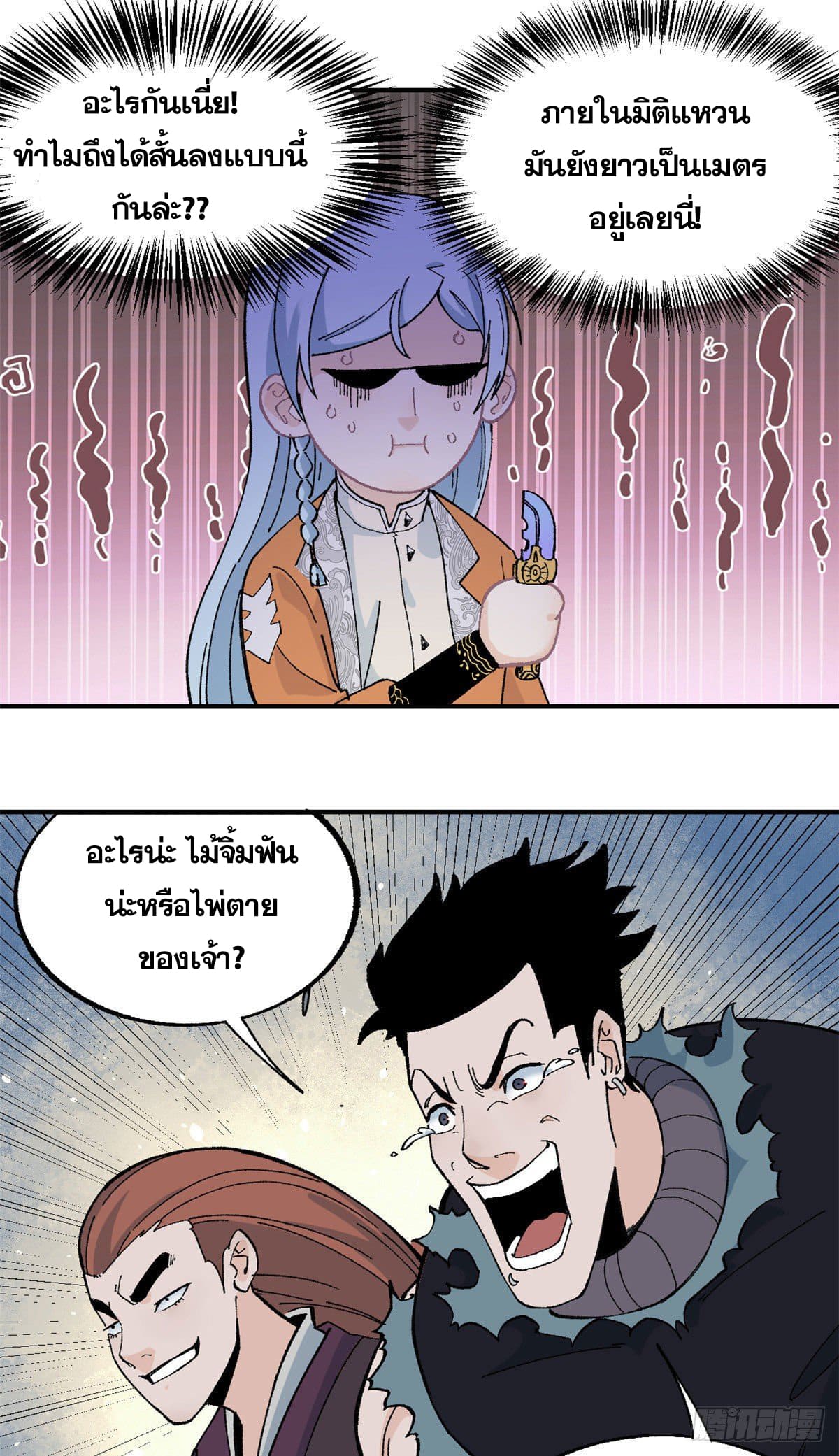 นิกายที่แข็งแกร่งที่สุด (ทันจีน) ตอนที่ 19 หน้า 16