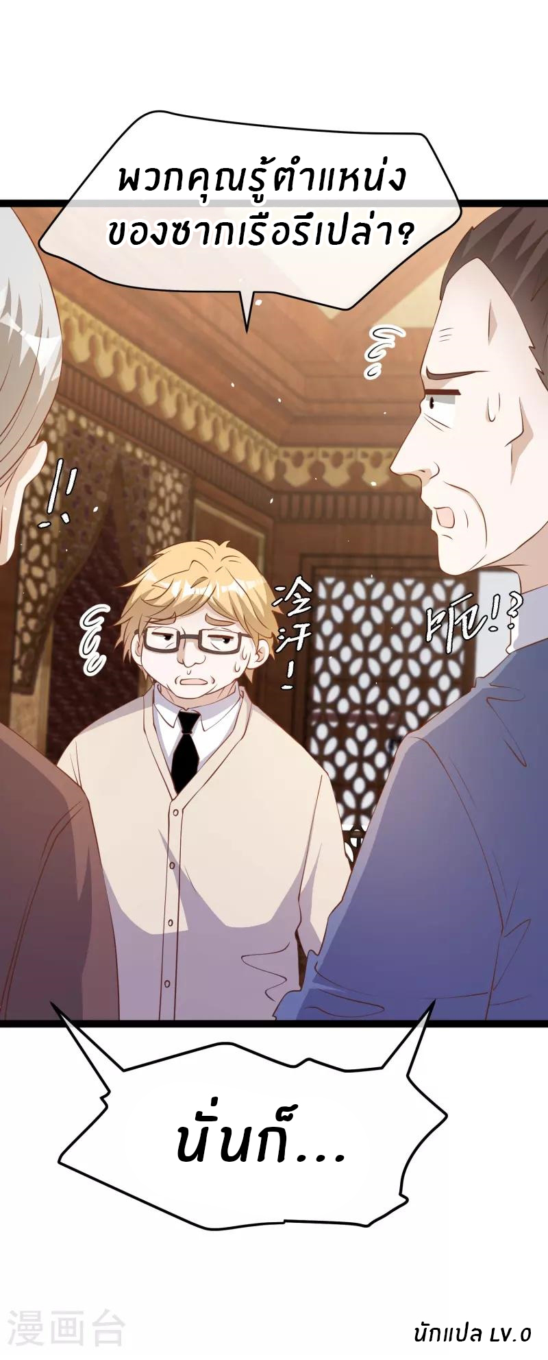 God Fisherman ตอนที่ 259 หน้า 28