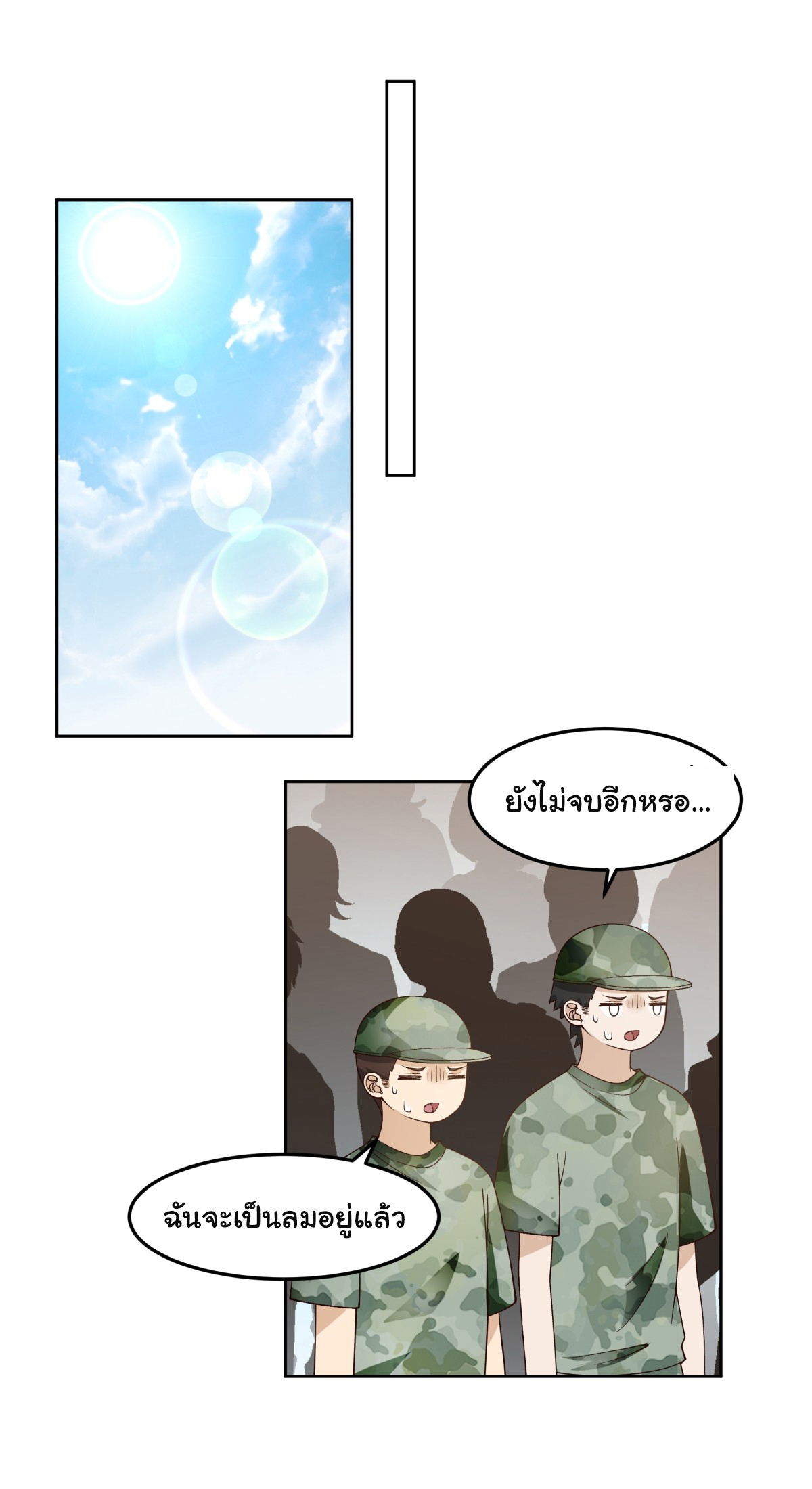 ผมไม่ได้อยากกลับมาเกิดใหม่เลยจริงๆ ตอนที่ 61 หน้า 4