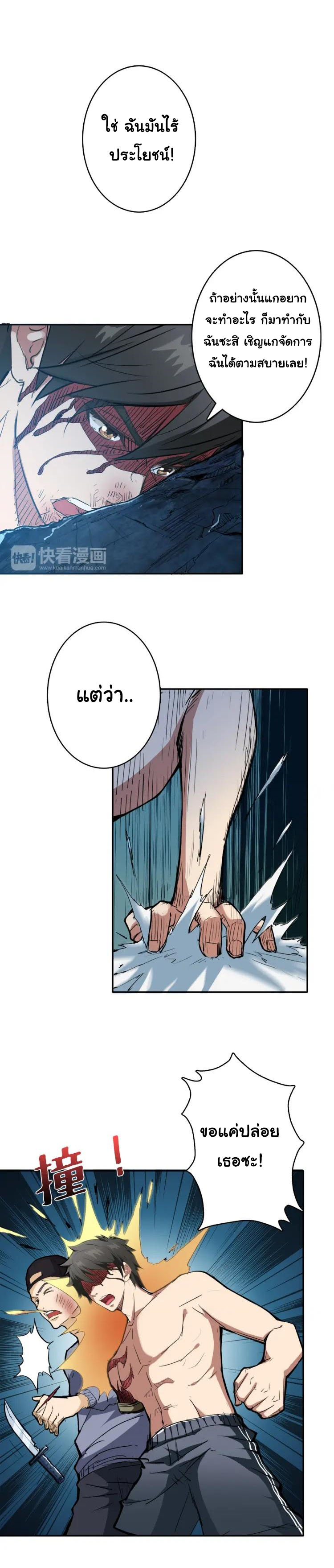 The God Devourer ตอนที่ 3 หน้า 6