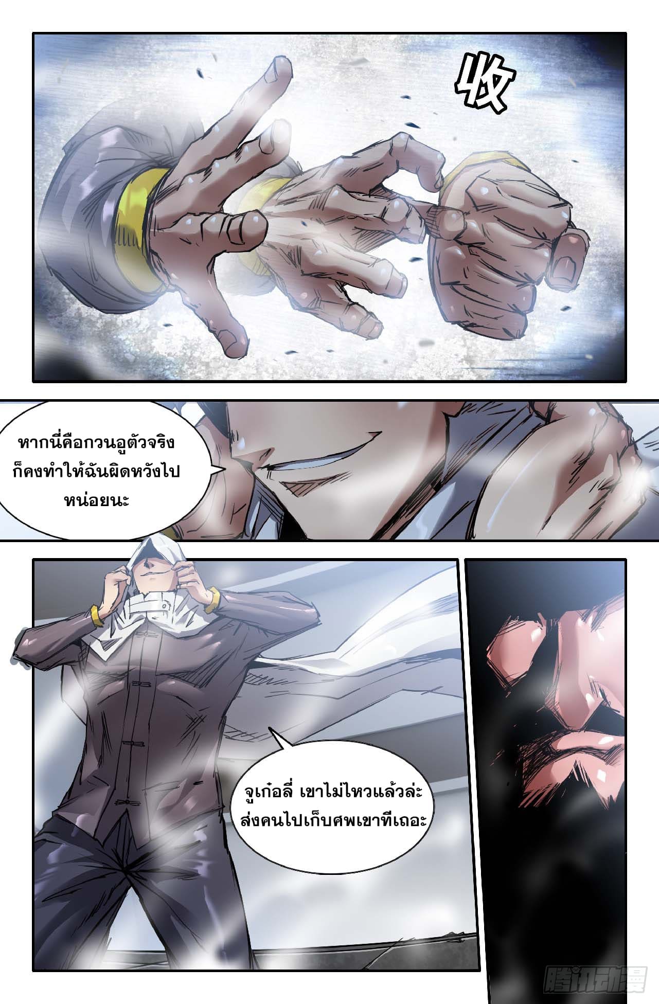 แกร่งสุดในปฐพี ตอนที่ 3 หน้า 3