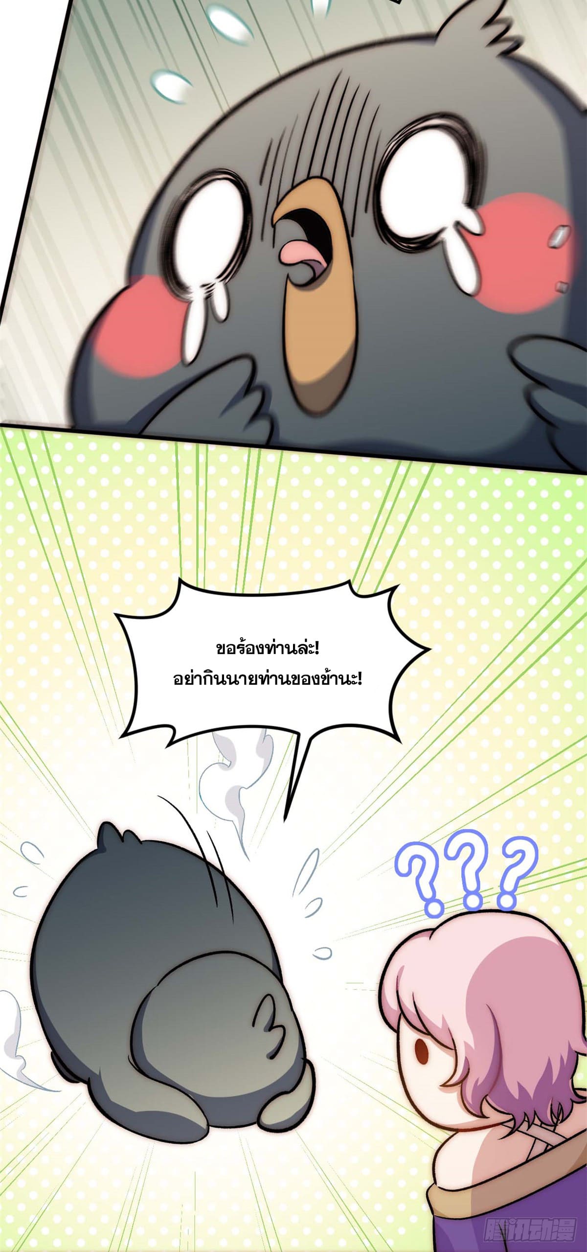 ระบบสุ่มดวงชะตา(ทันจีน) ตอนที่ 47 หน้า 13