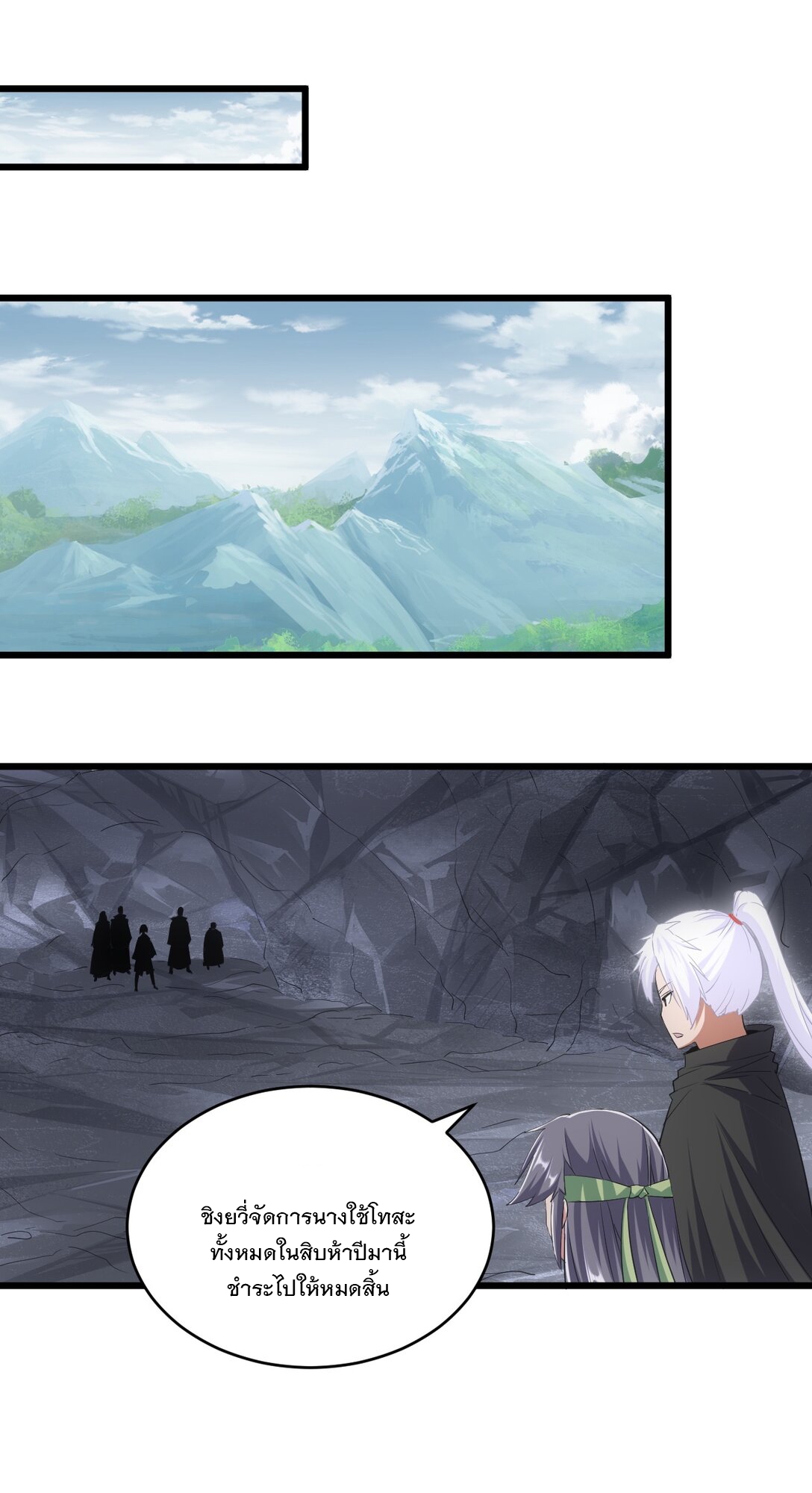 มหาเทพเอกะหมื่นบรรพกาล (จบ) ตอนที่ 90 หน้า 2