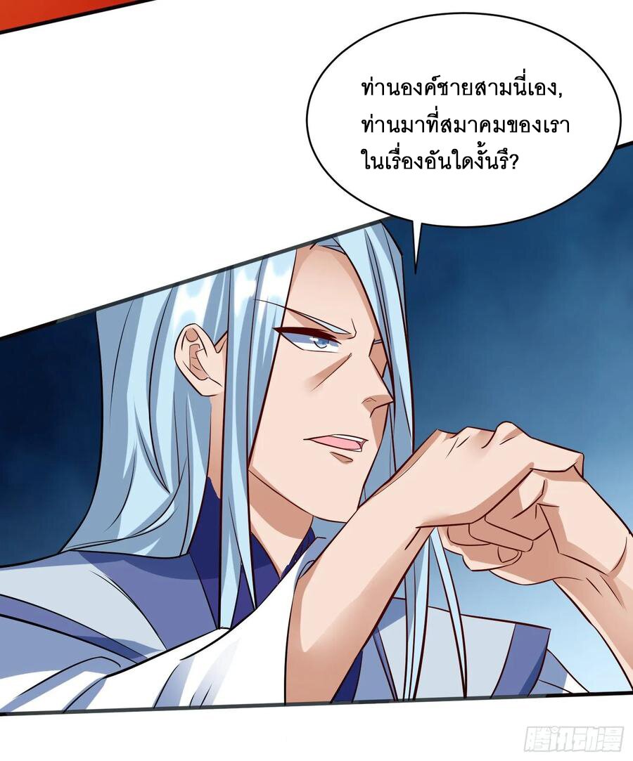 Dominate The Three Realms ตอนที่ 79 หน้า 23