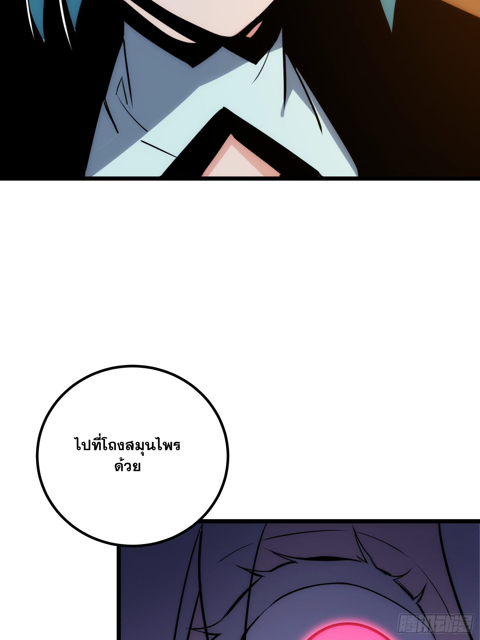 บังคับใจตัวเองก็ไร้เทียมทานได้ ตอนที่ 59 หน้า 10