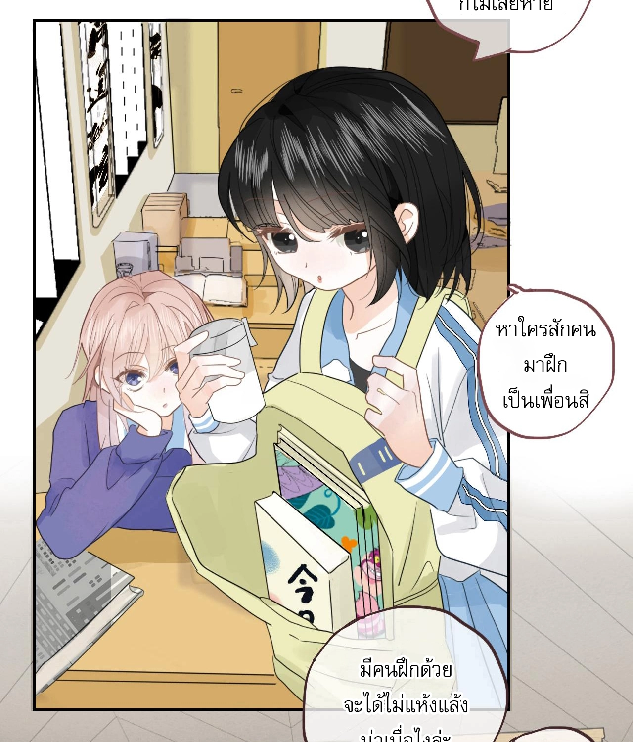 บันทึกดอกซากุระ ตอนที่ 6 หน้า 10
