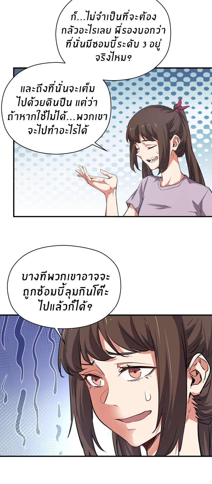 (ทันต้นฉบับ)The catastrophe of the doomsday, the rebirth of me turned the whole family into a boss! ตอนที่ 30 หน้า 23