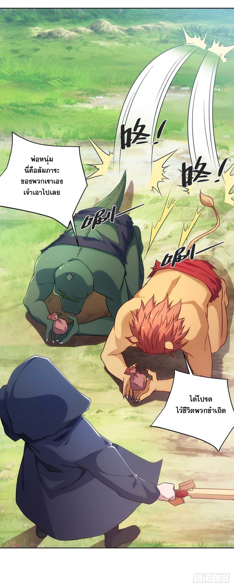 จักรพรรดิ 80,000 ปี ตอนที่ 117 หน้า 19