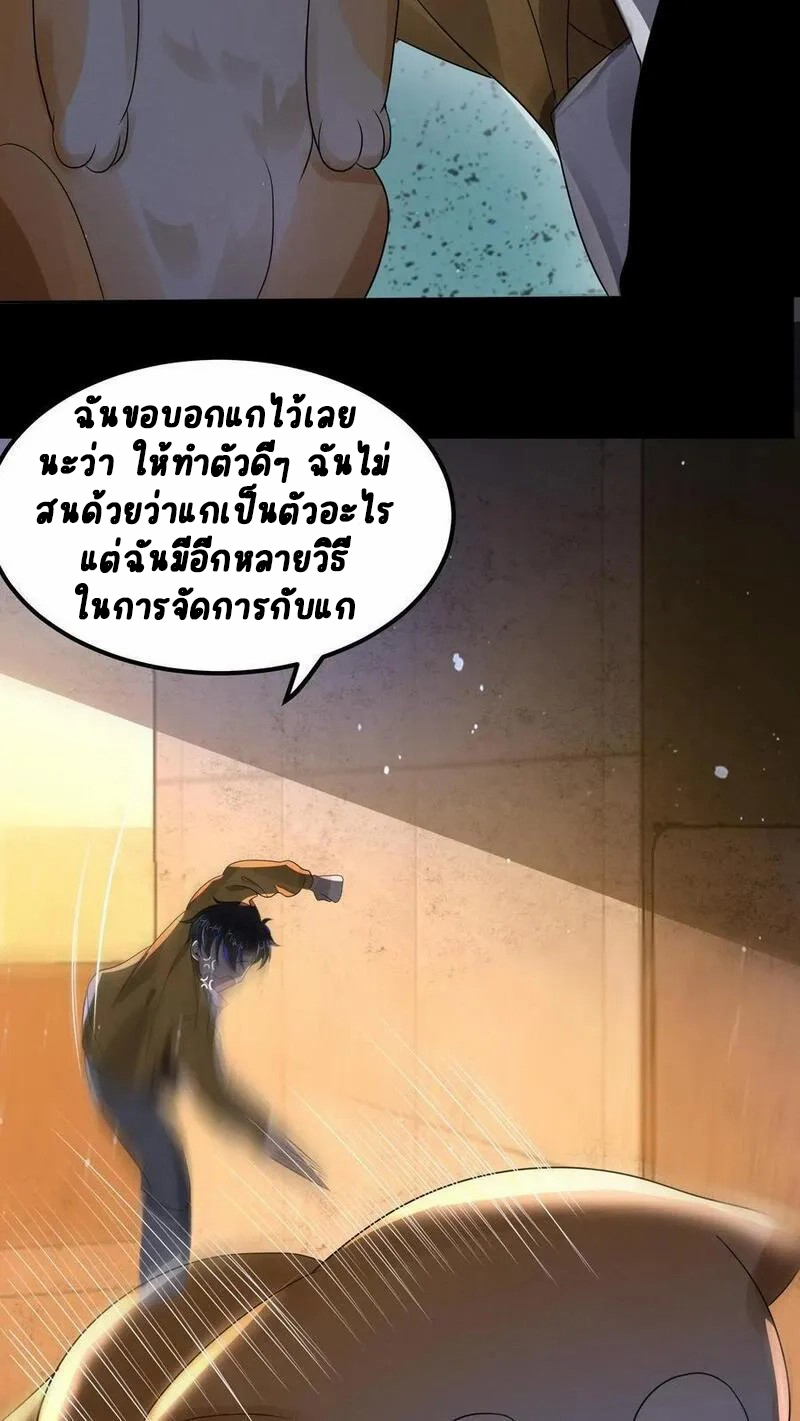 SSS-rank Invincible War God ตอนที่ 3 หน้า 34